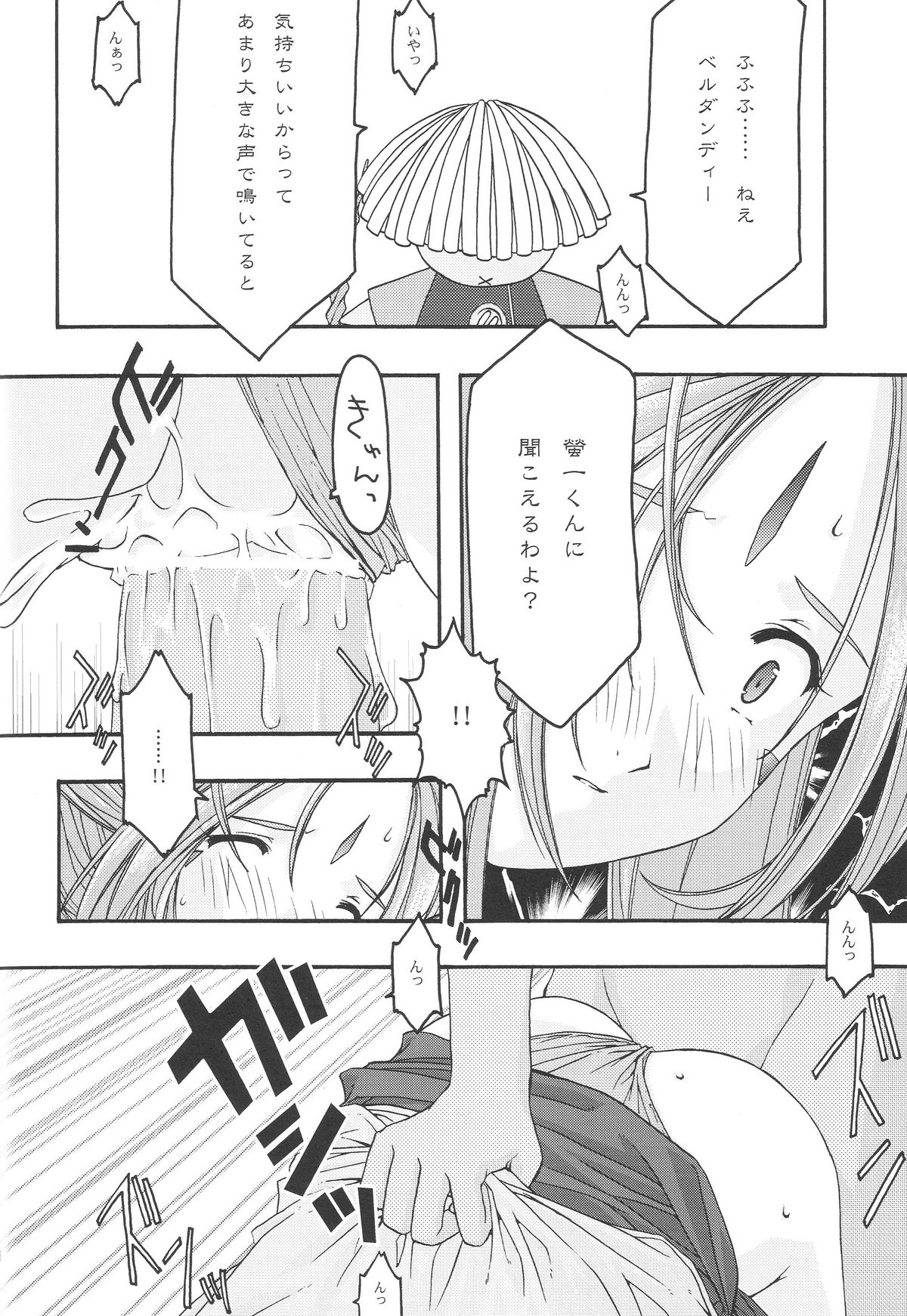 [sandglass (烏有あつの)] 蒼 1-3 (ああっ女神さまっ)