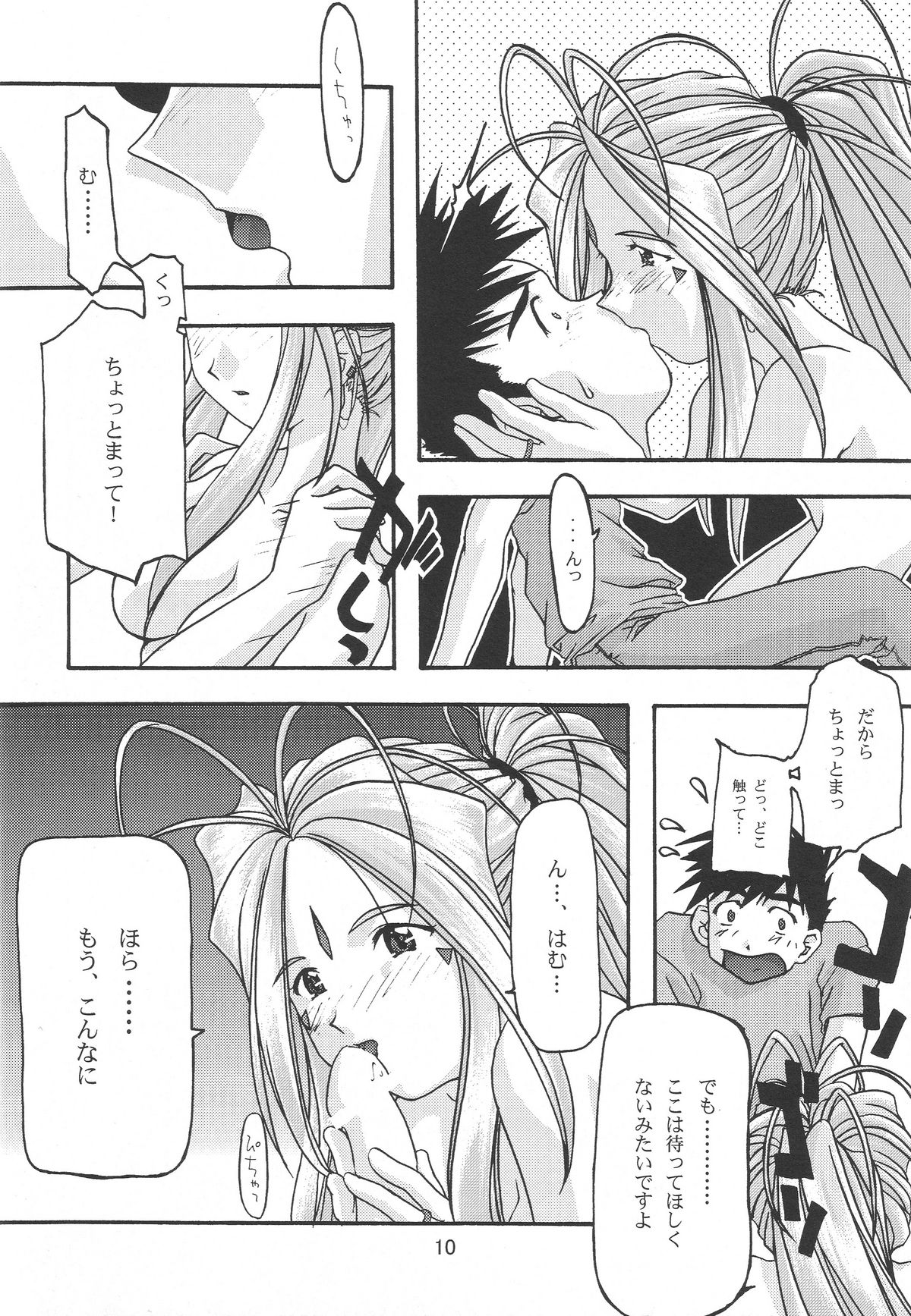 [sandglass (烏有あつの)] 蒼 1-3 (ああっ女神さまっ)
