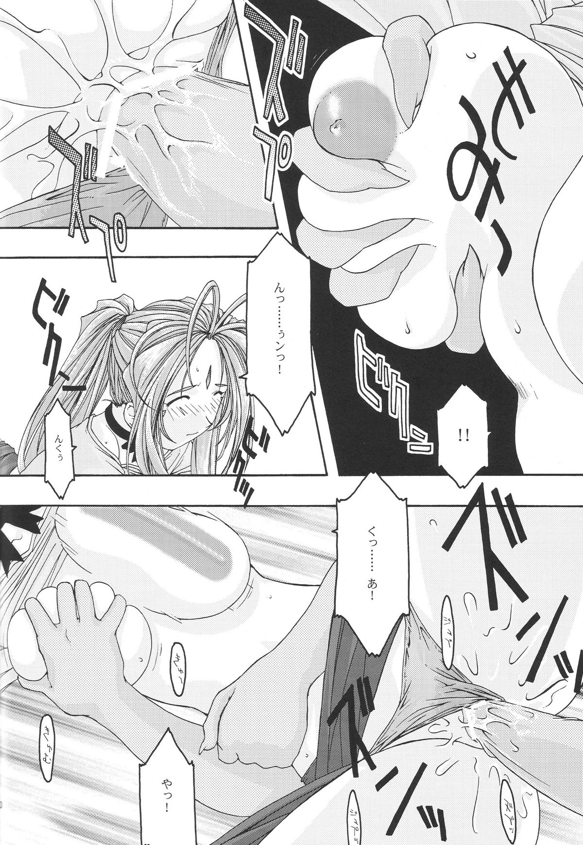 [sandglass (烏有あつの)] 蒼 1-3 (ああっ女神さまっ)