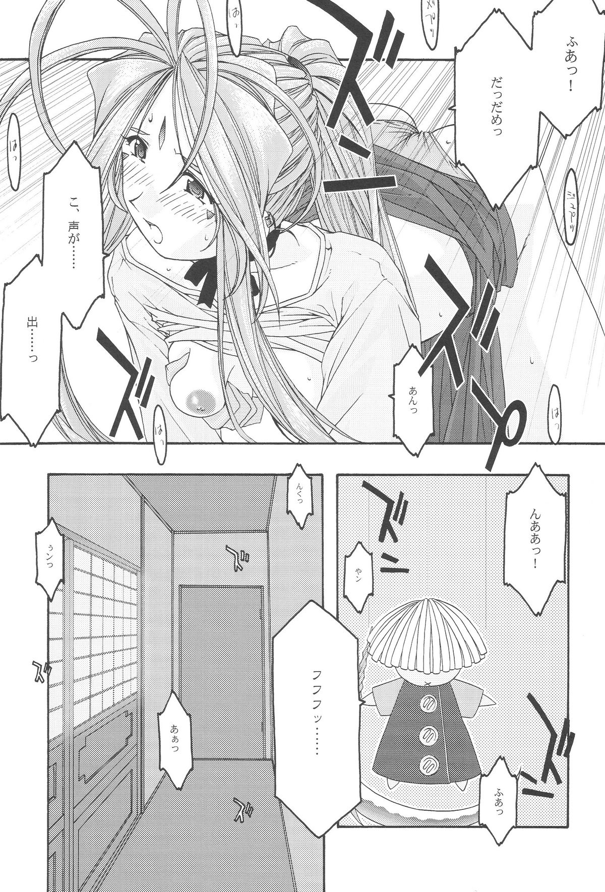 [sandglass (烏有あつの)] 蒼 1-3 (ああっ女神さまっ)
