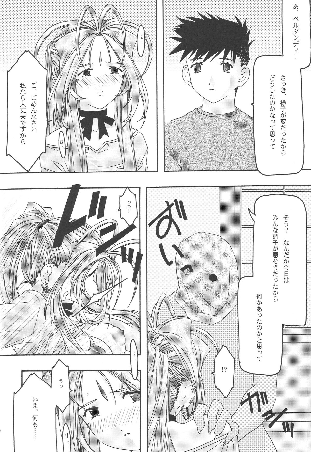 [sandglass (烏有あつの)] 蒼 1-3 (ああっ女神さまっ)