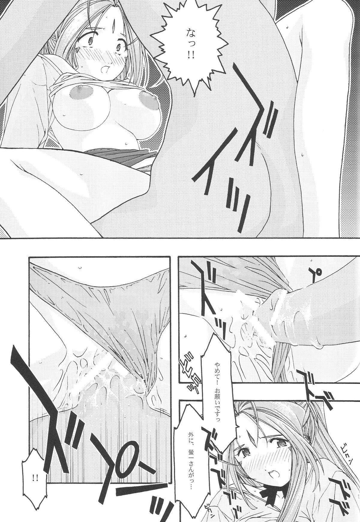 [sandglass (烏有あつの)] 蒼 1-3 (ああっ女神さまっ)