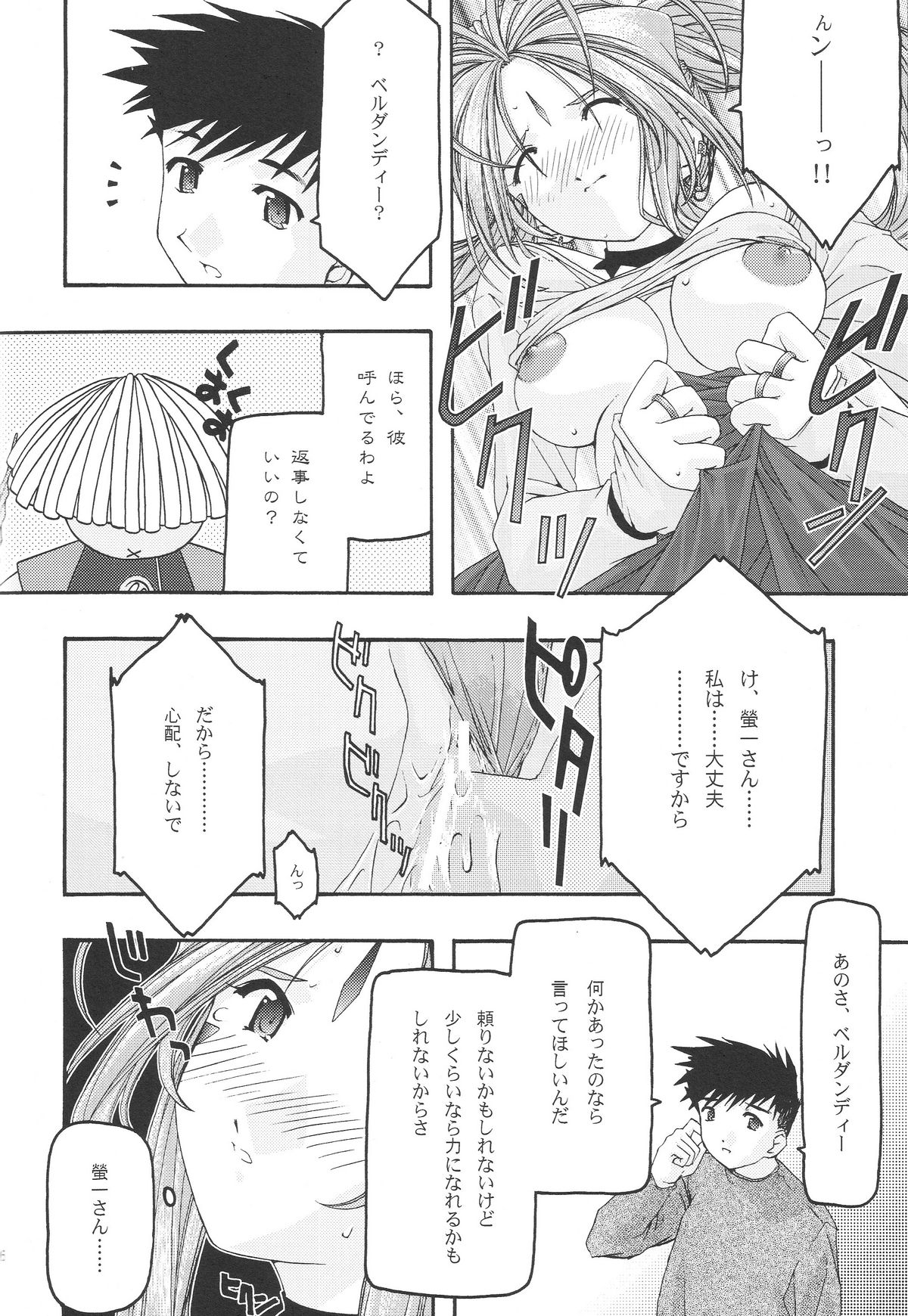[sandglass (烏有あつの)] 蒼 1-3 (ああっ女神さまっ)
