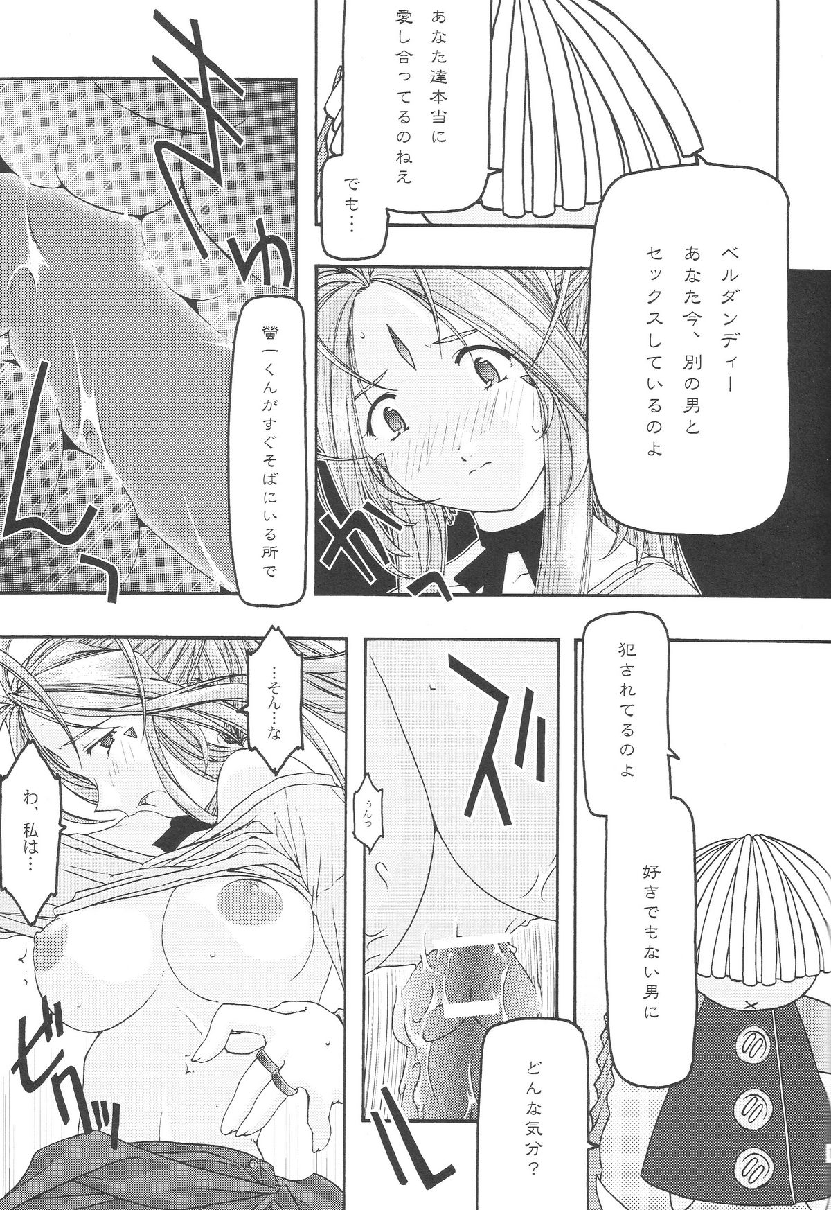 [sandglass (烏有あつの)] 蒼 1-3 (ああっ女神さまっ)