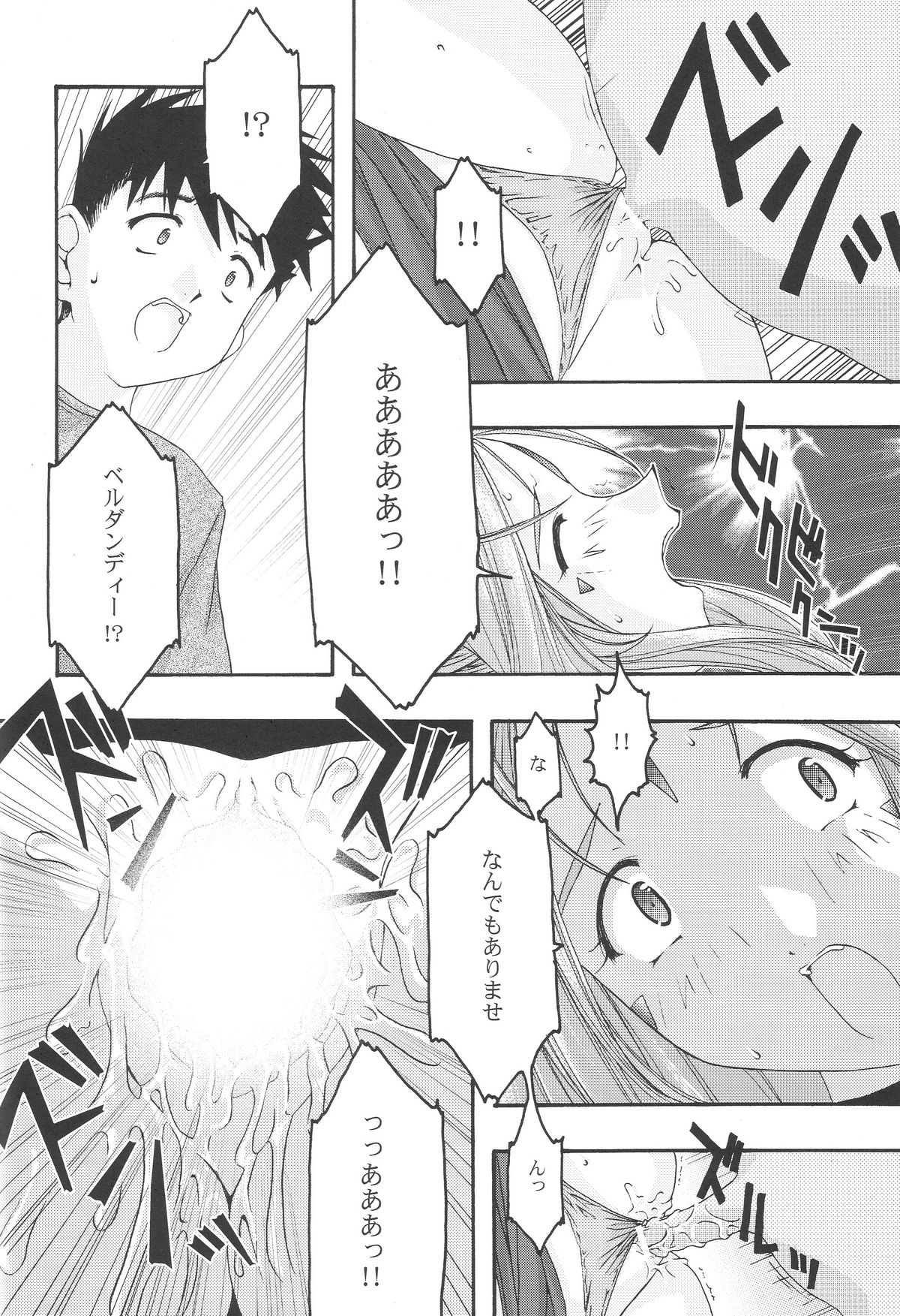 [sandglass (烏有あつの)] 蒼 1-3 (ああっ女神さまっ)