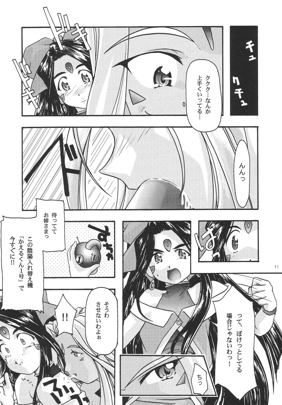 [sandglass (烏有あつの)] 蒼 1-3 (ああっ女神さまっ)