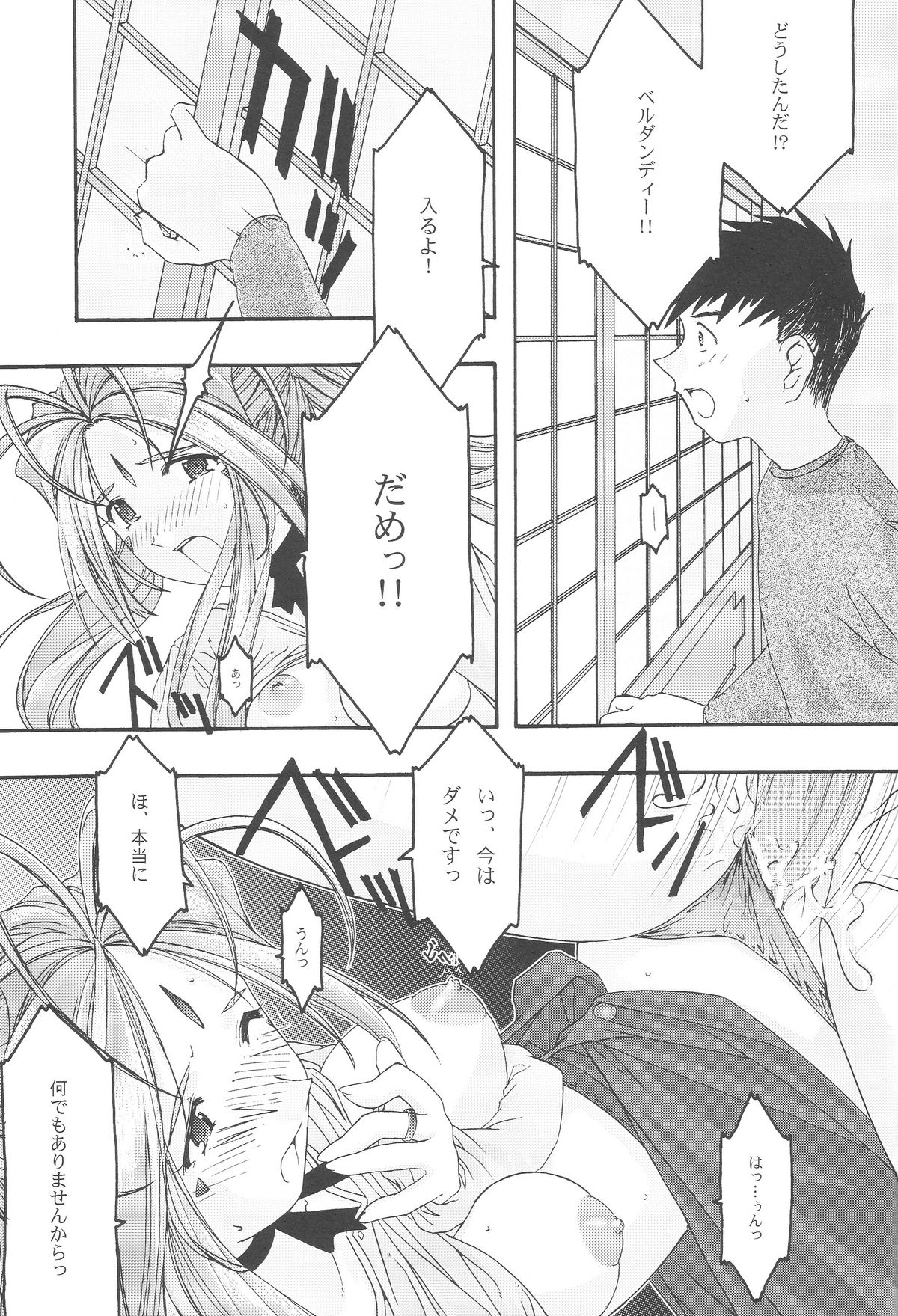 [sandglass (烏有あつの)] 蒼 1-3 (ああっ女神さまっ)