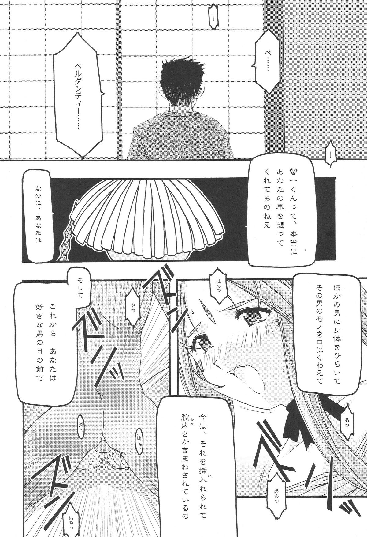 [sandglass (烏有あつの)] 蒼 1-3 (ああっ女神さまっ)