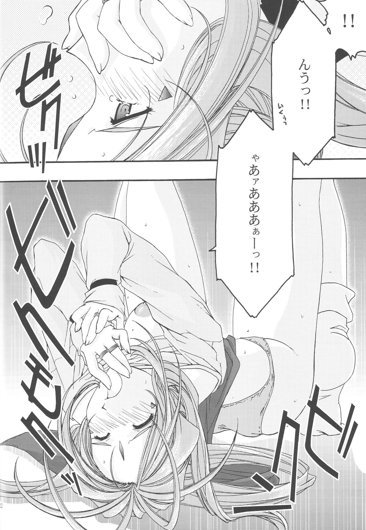 [sandglass (烏有あつの)] 蒼 1-3 (ああっ女神さまっ)