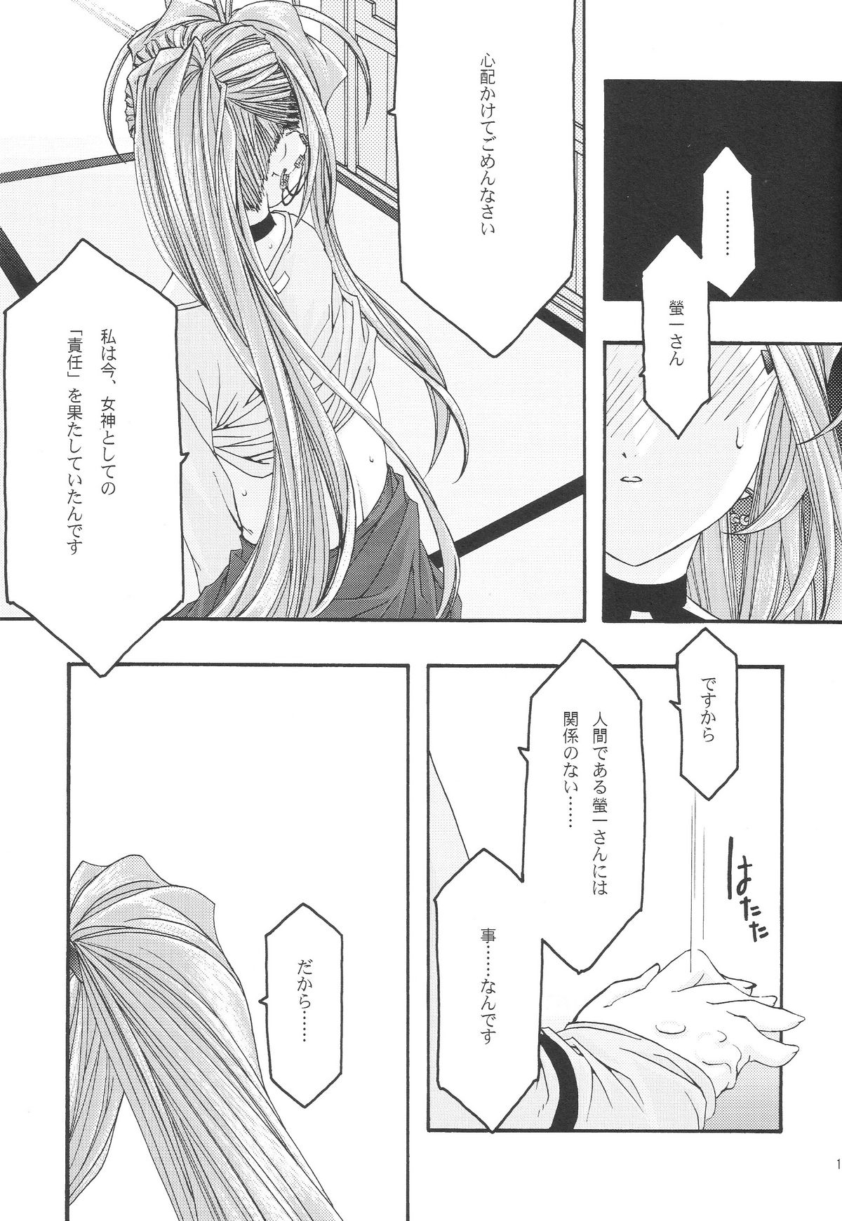 [sandglass (烏有あつの)] 蒼 1-3 (ああっ女神さまっ)