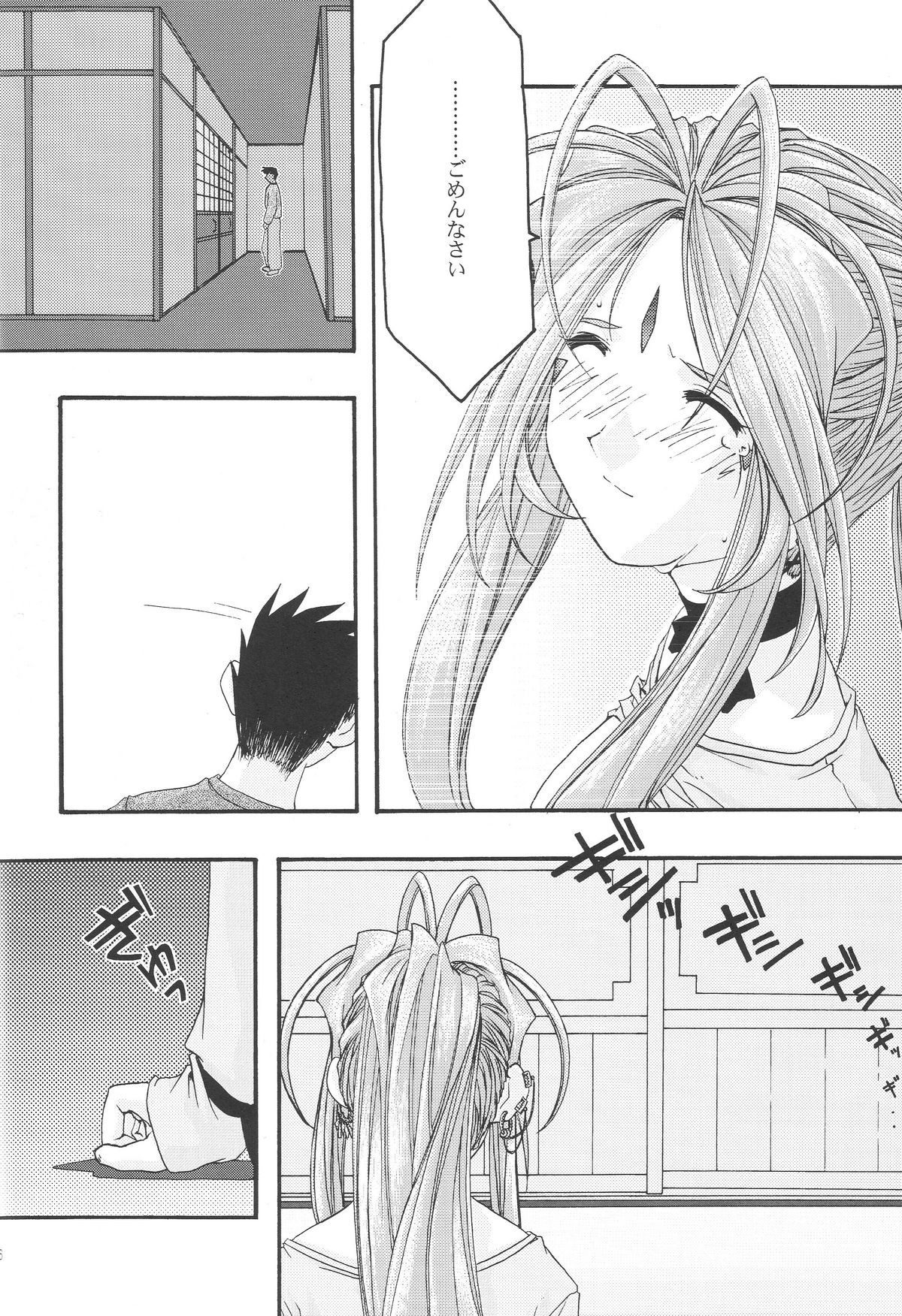 [sandglass (烏有あつの)] 蒼 1-3 (ああっ女神さまっ)