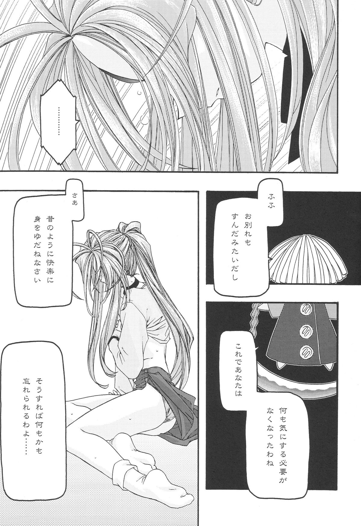 [sandglass (烏有あつの)] 蒼 1-3 (ああっ女神さまっ)