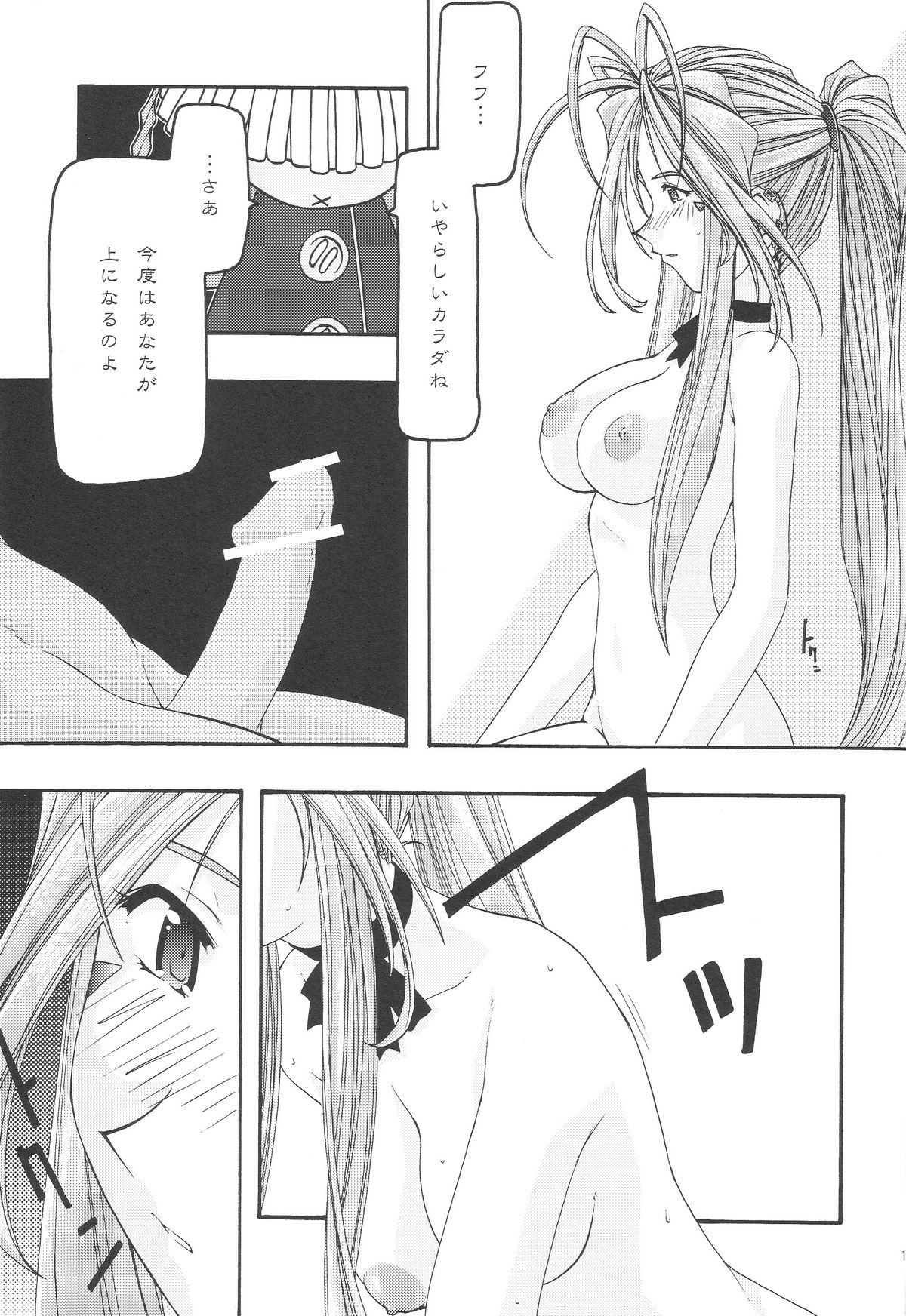 [sandglass (烏有あつの)] 蒼 1-3 (ああっ女神さまっ)