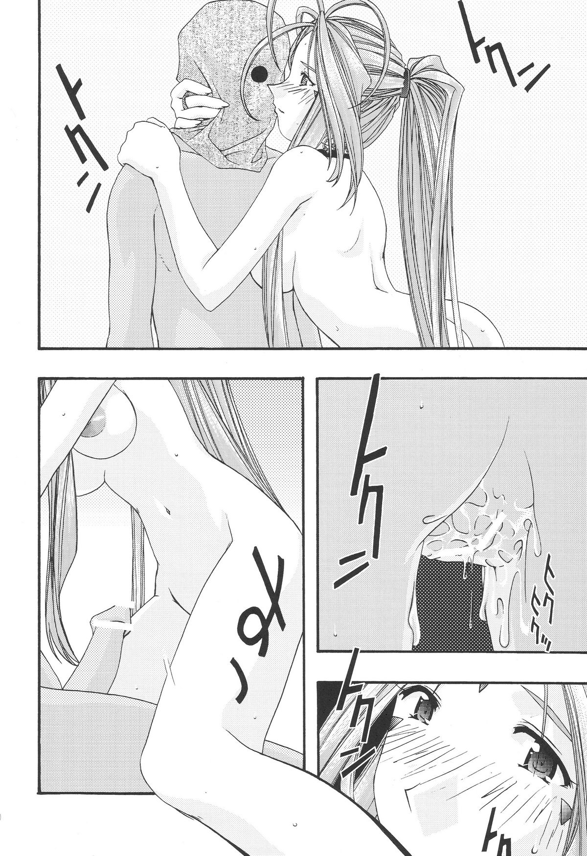 [sandglass (烏有あつの)] 蒼 1-3 (ああっ女神さまっ)