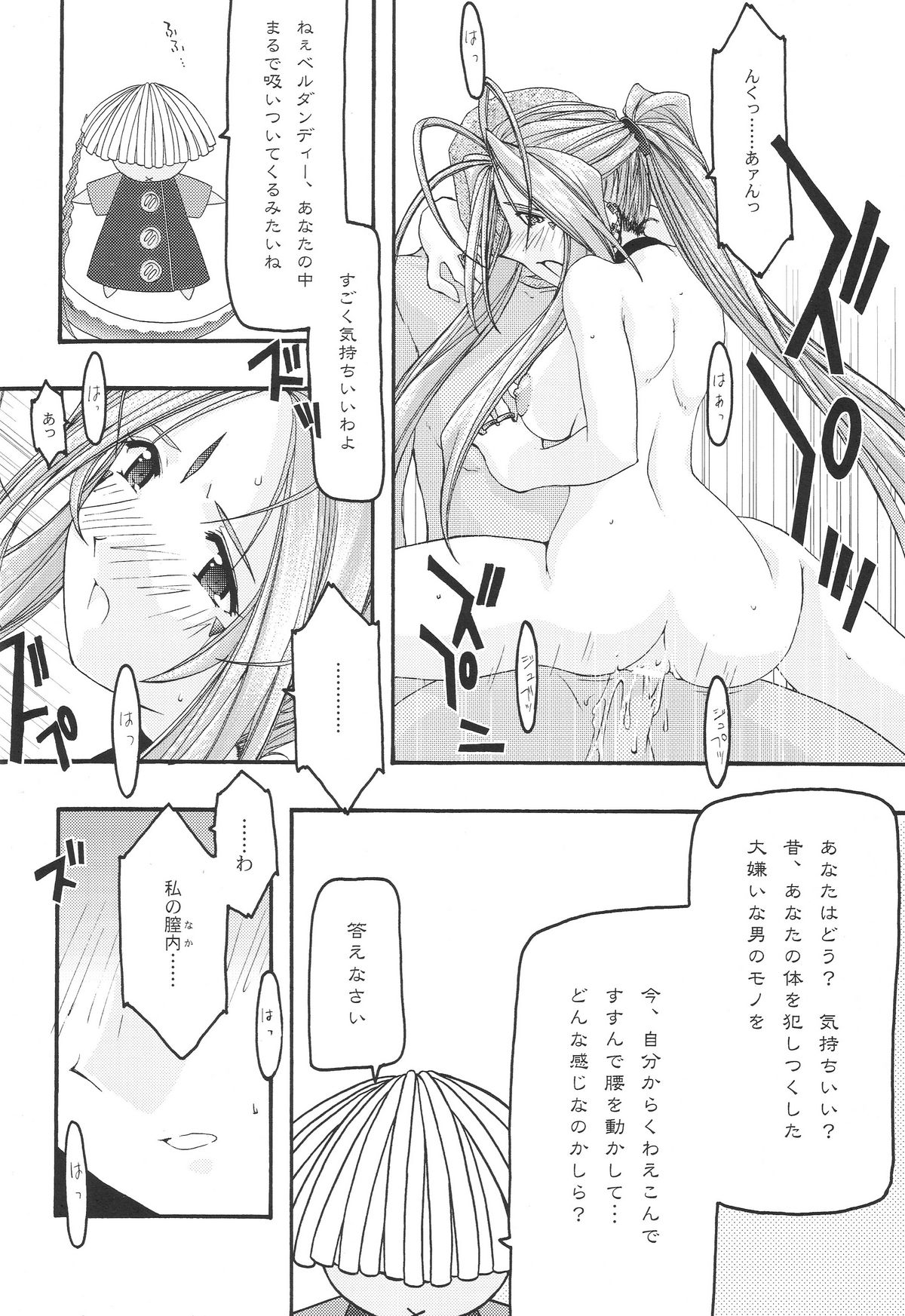 [sandglass (烏有あつの)] 蒼 1-3 (ああっ女神さまっ)