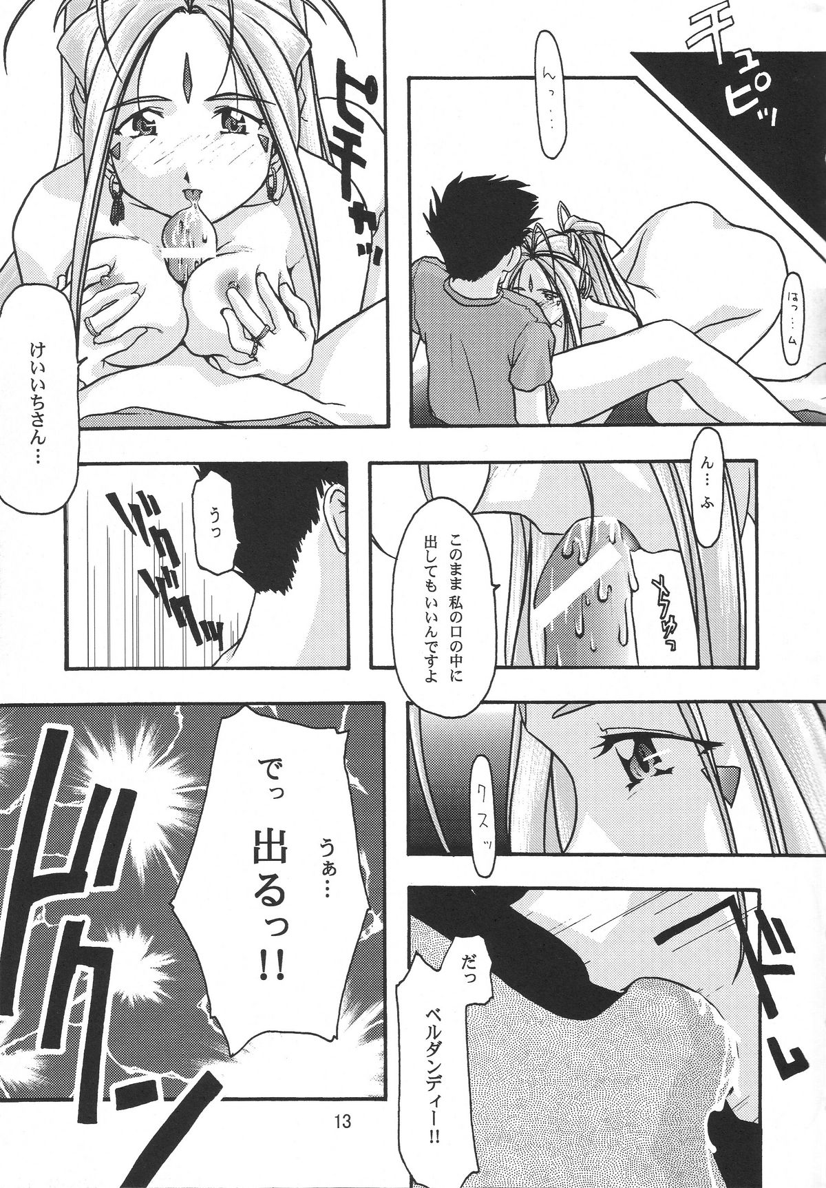 [sandglass (烏有あつの)] 蒼 1-3 (ああっ女神さまっ)