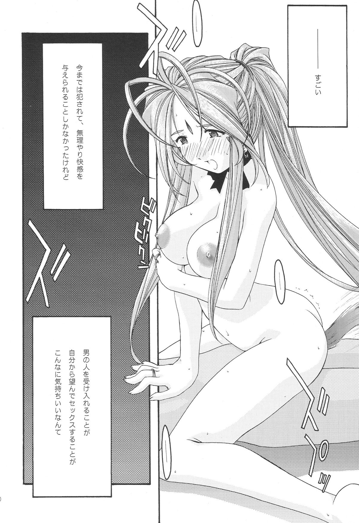 [sandglass (烏有あつの)] 蒼 1-3 (ああっ女神さまっ)