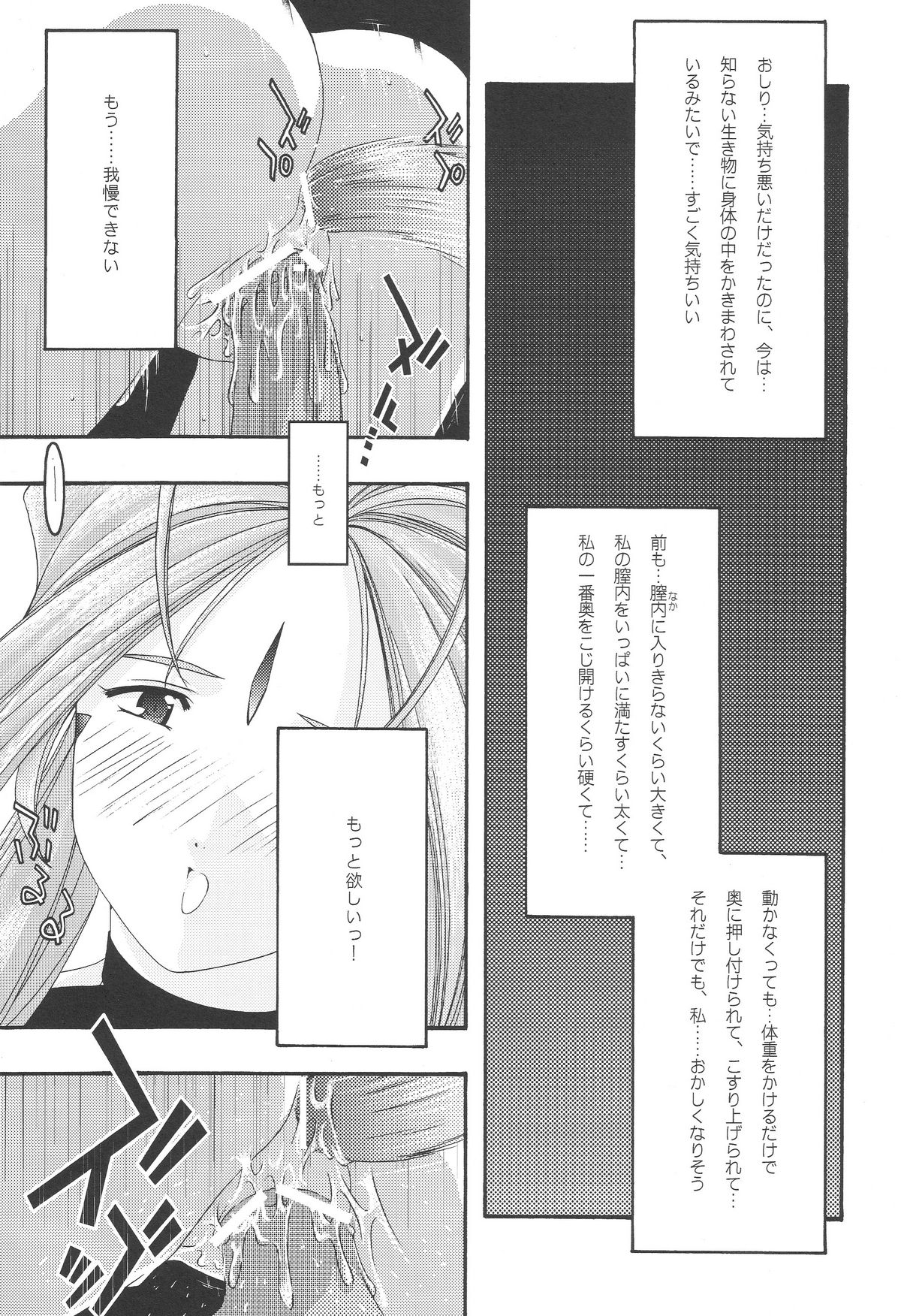 [sandglass (烏有あつの)] 蒼 1-3 (ああっ女神さまっ)