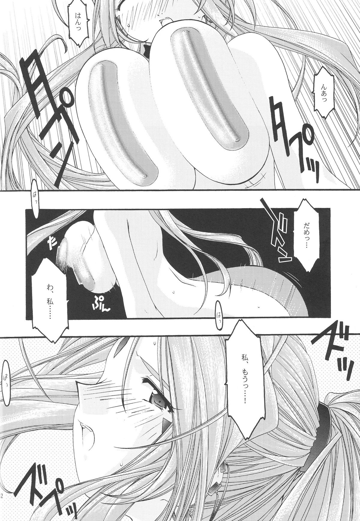 [sandglass (烏有あつの)] 蒼 1-3 (ああっ女神さまっ)