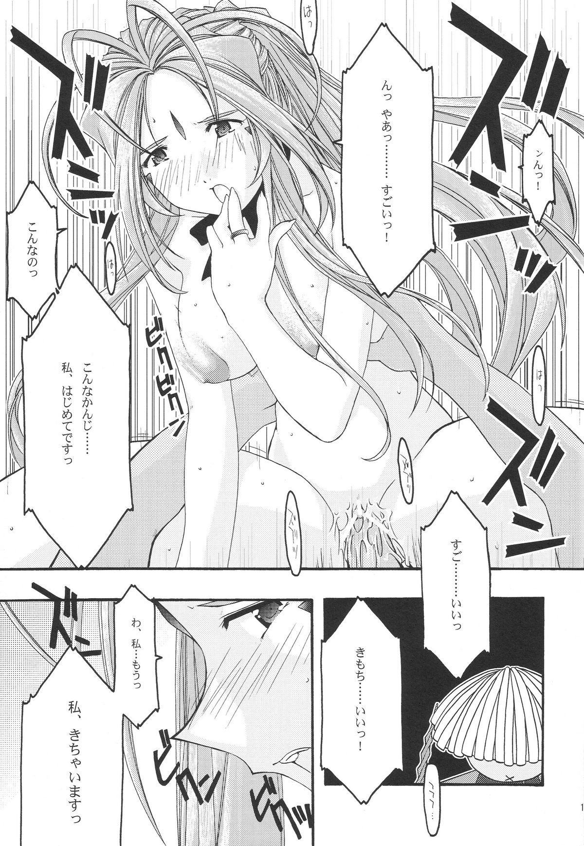 [sandglass (烏有あつの)] 蒼 1-3 (ああっ女神さまっ)
