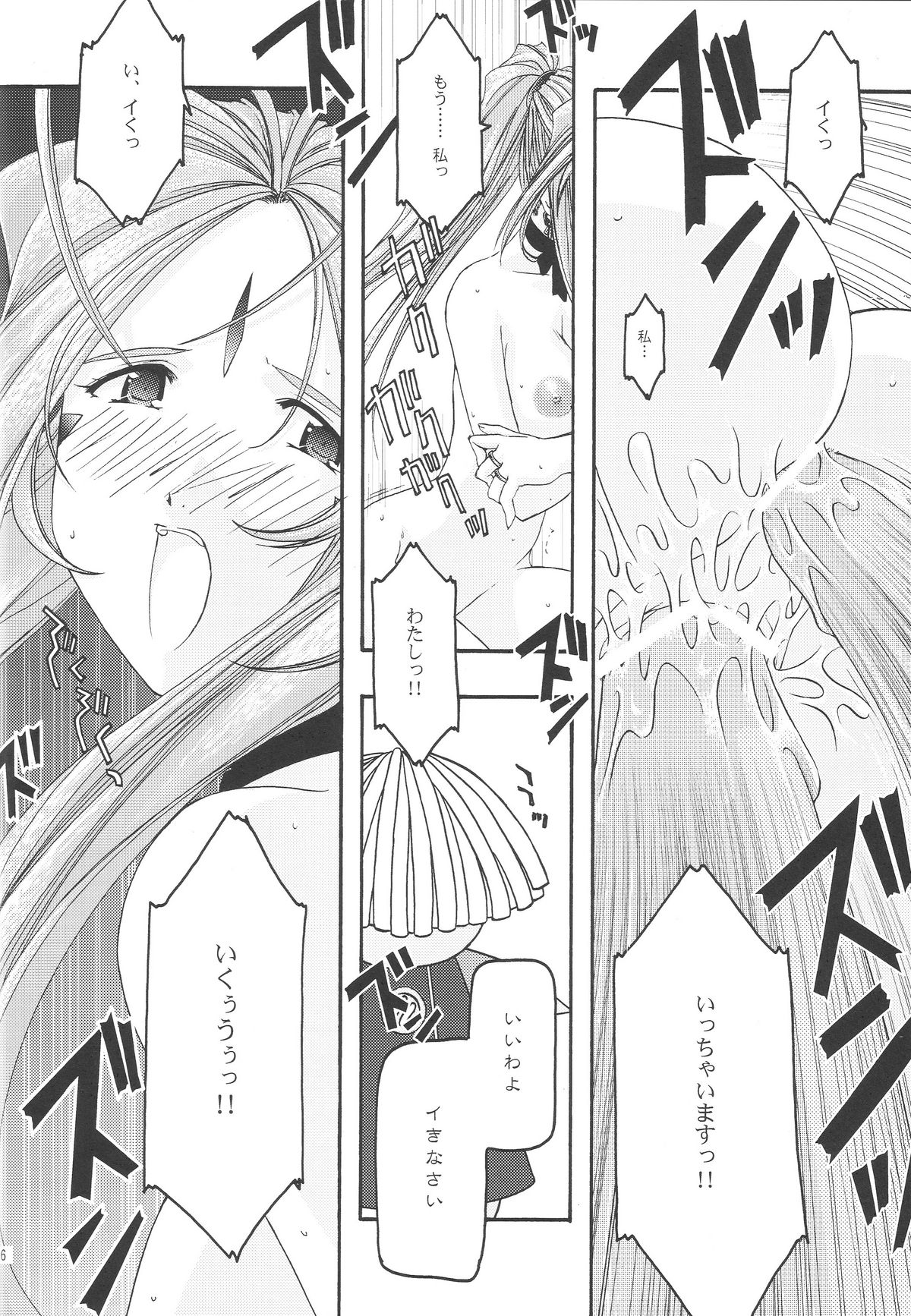 [sandglass (烏有あつの)] 蒼 1-3 (ああっ女神さまっ)