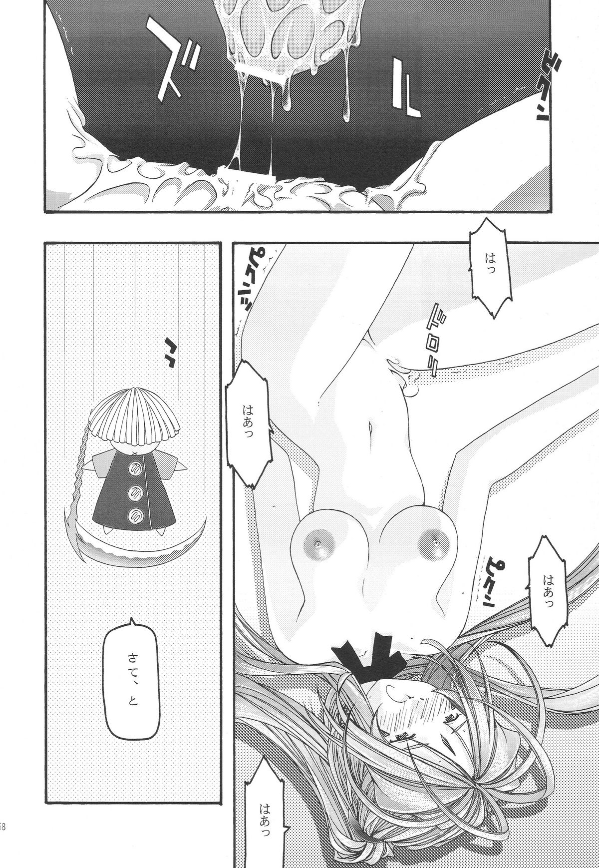 [sandglass (烏有あつの)] 蒼 1-3 (ああっ女神さまっ)