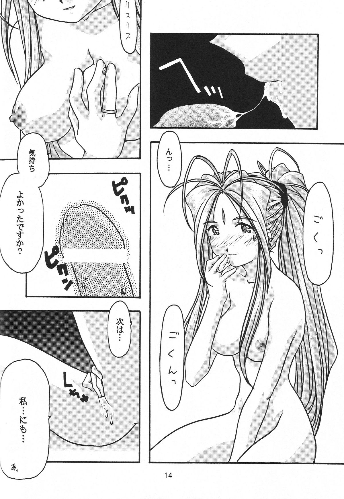[sandglass (烏有あつの)] 蒼 1-3 (ああっ女神さまっ)