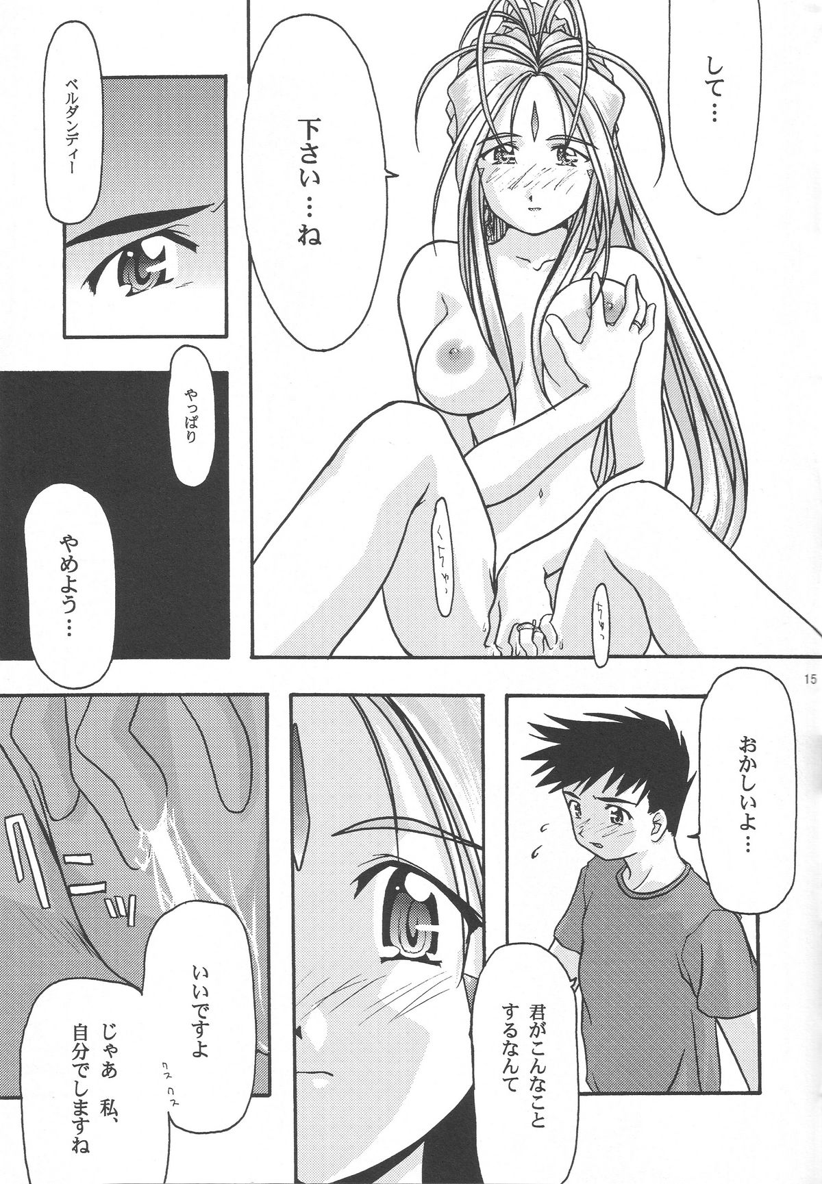 [sandglass (烏有あつの)] 蒼 1-3 (ああっ女神さまっ)