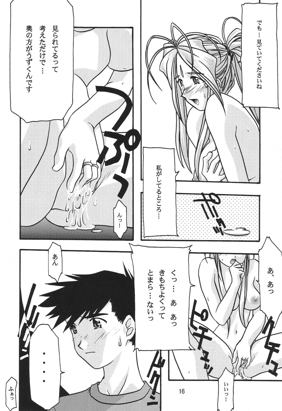 [sandglass (烏有あつの)] 蒼 1-3 (ああっ女神さまっ)