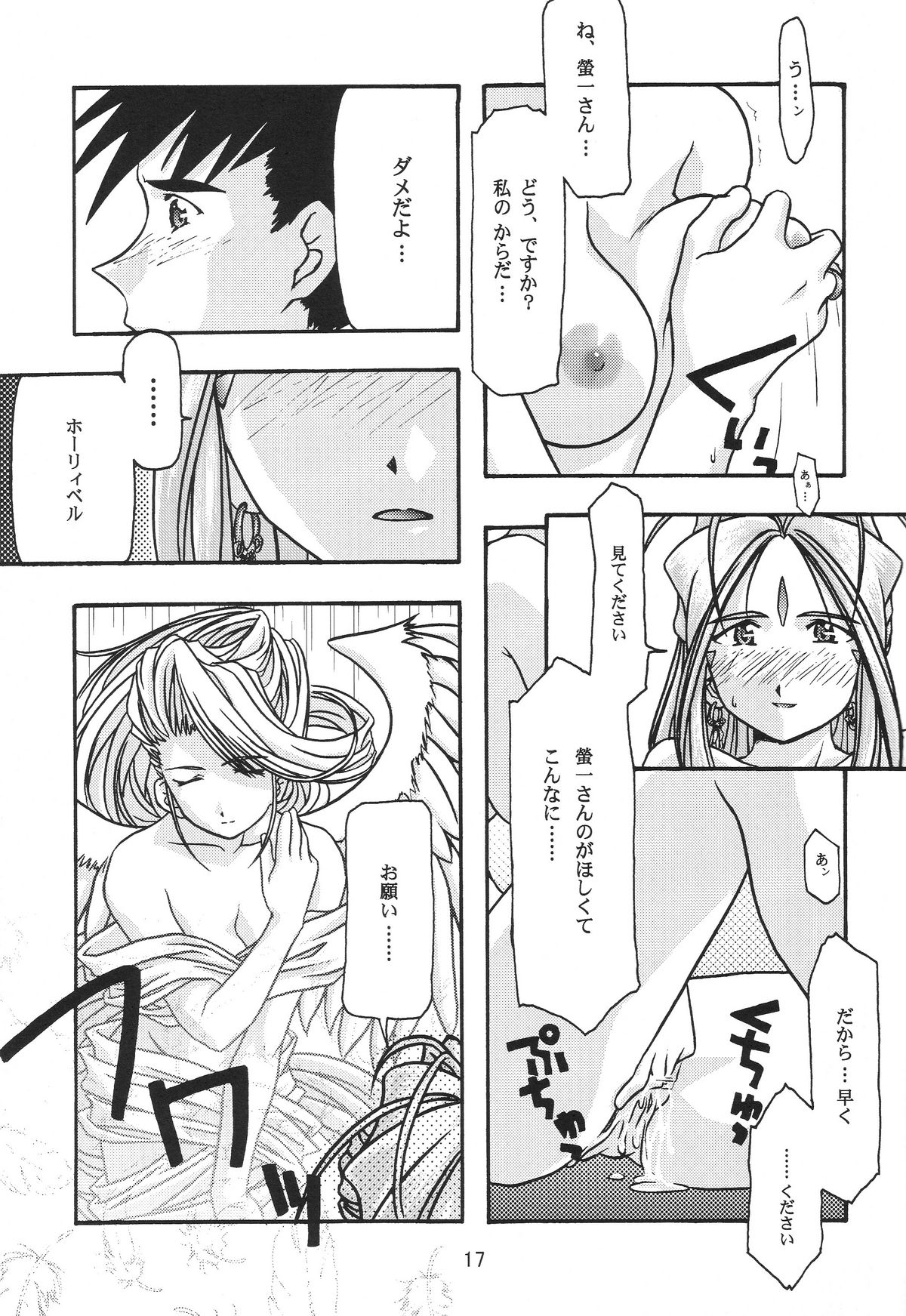 [sandglass (烏有あつの)] 蒼 1-3 (ああっ女神さまっ)