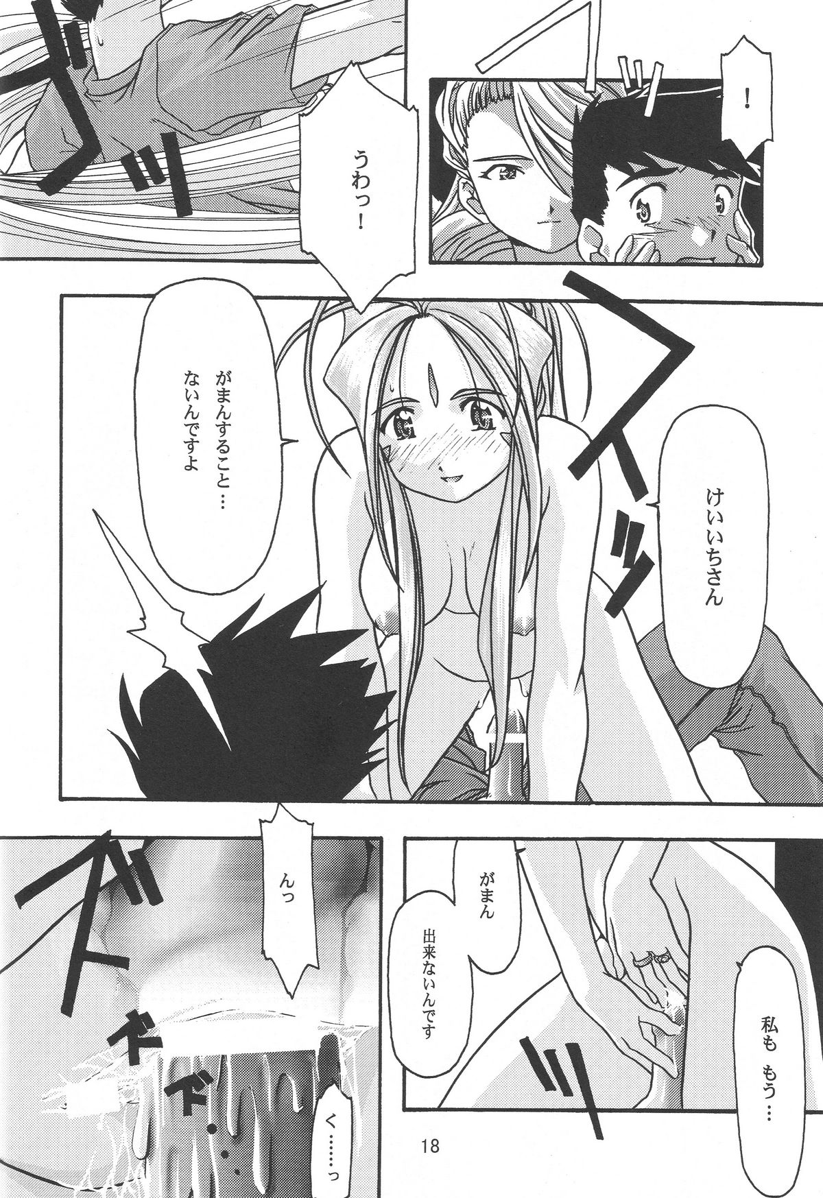[sandglass (烏有あつの)] 蒼 1-3 (ああっ女神さまっ)
