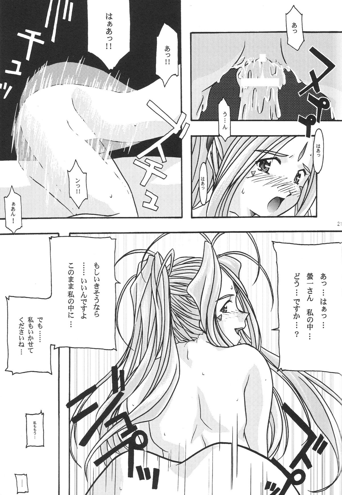 [sandglass (烏有あつの)] 蒼 1-3 (ああっ女神さまっ)