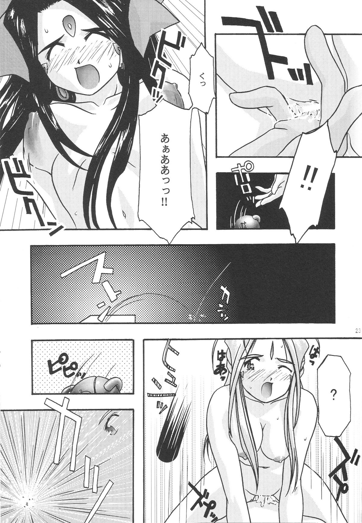 [sandglass (烏有あつの)] 蒼 1-3 (ああっ女神さまっ)