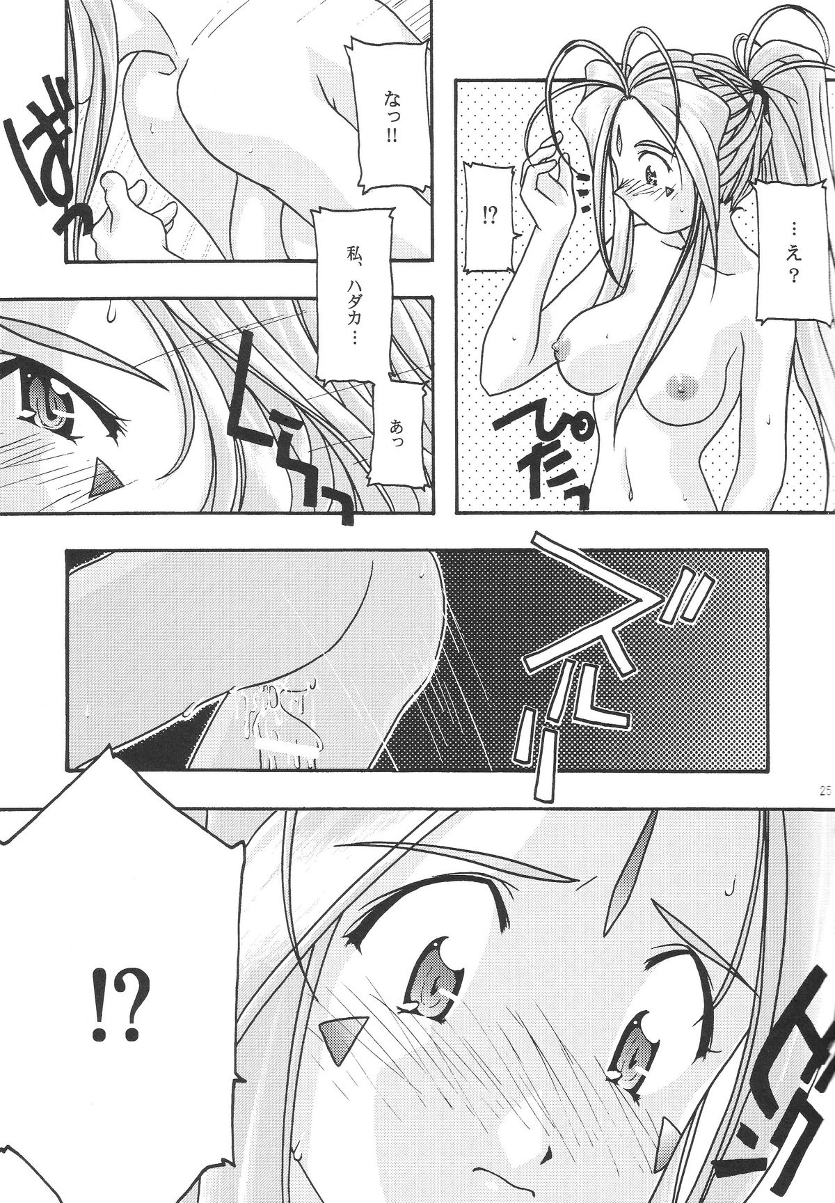 [sandglass (烏有あつの)] 蒼 1-3 (ああっ女神さまっ)