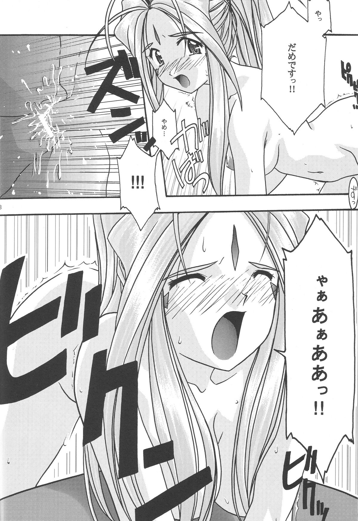 [sandglass (烏有あつの)] 蒼 1-3 (ああっ女神さまっ)