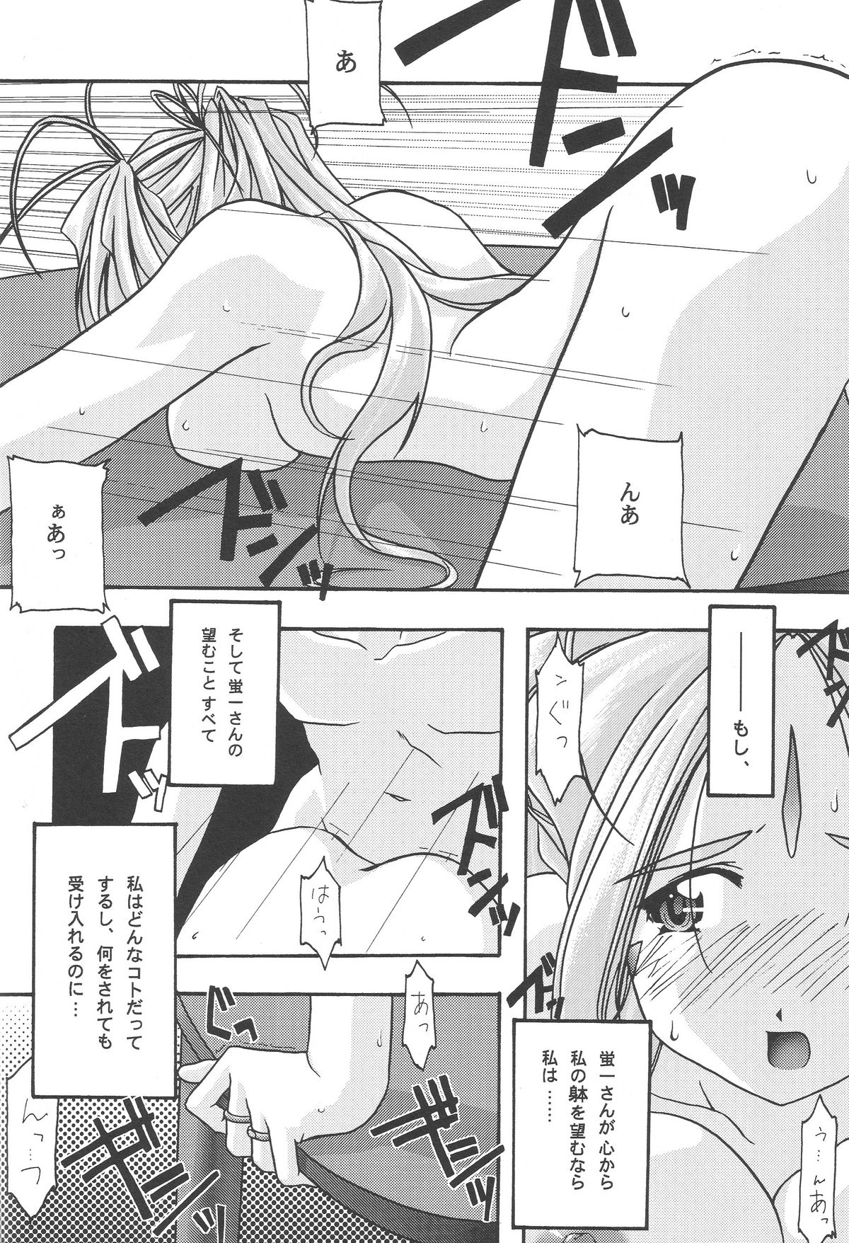 [sandglass (烏有あつの)] 蒼 1-3 (ああっ女神さまっ)