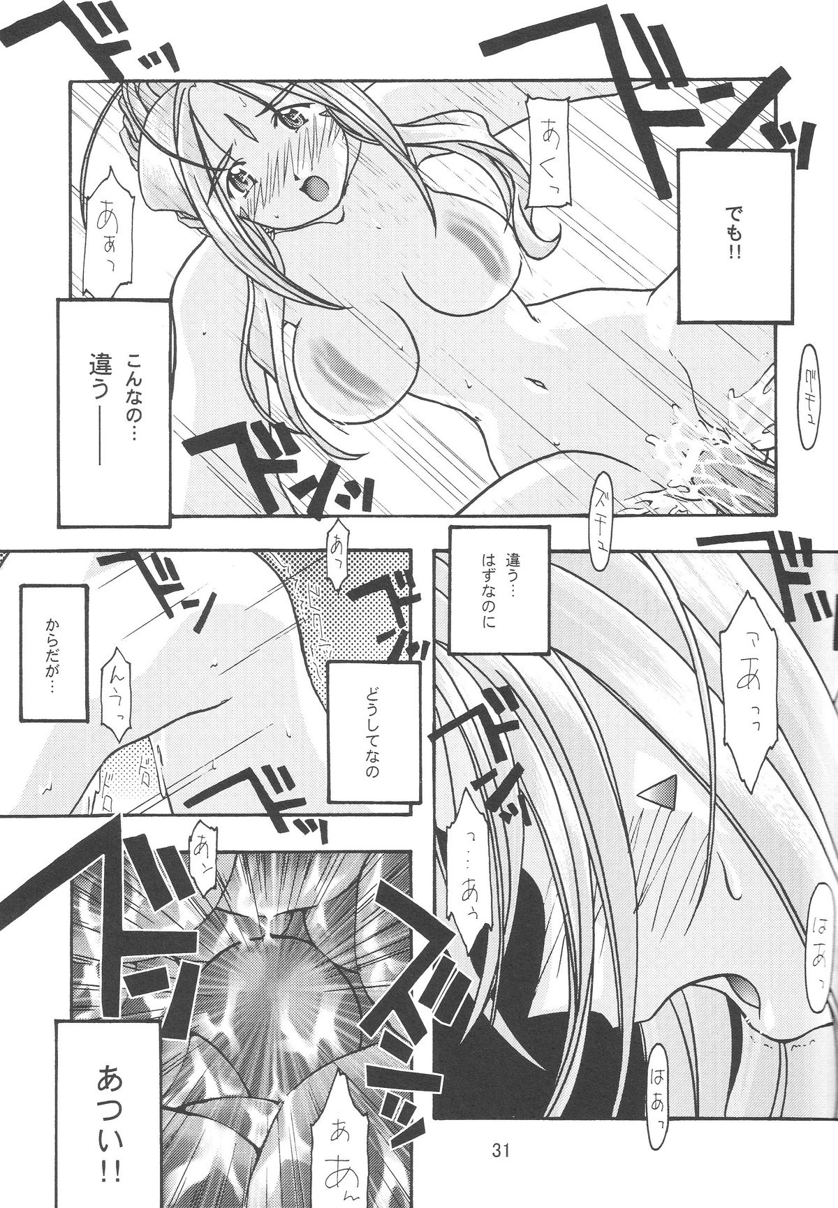 [sandglass (烏有あつの)] 蒼 1-3 (ああっ女神さまっ)