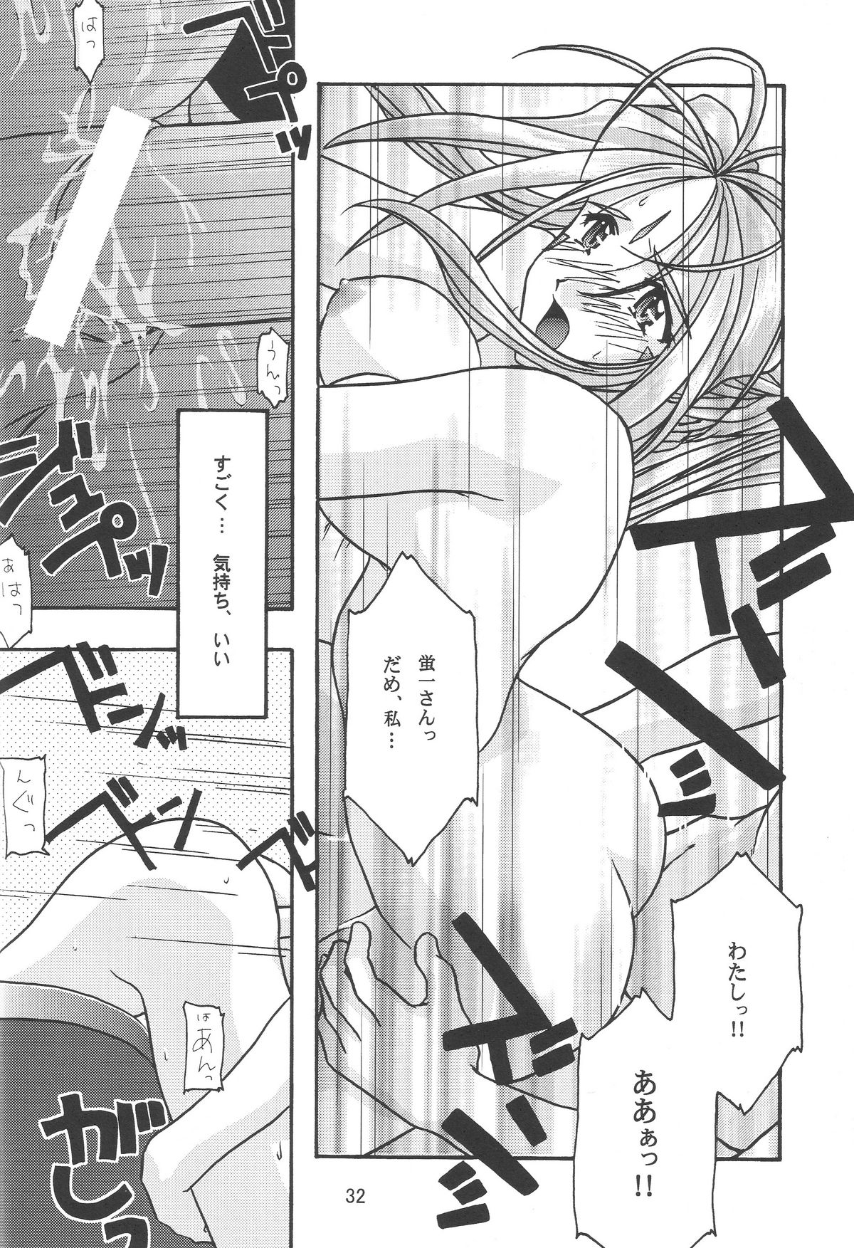 [sandglass (烏有あつの)] 蒼 1-3 (ああっ女神さまっ)