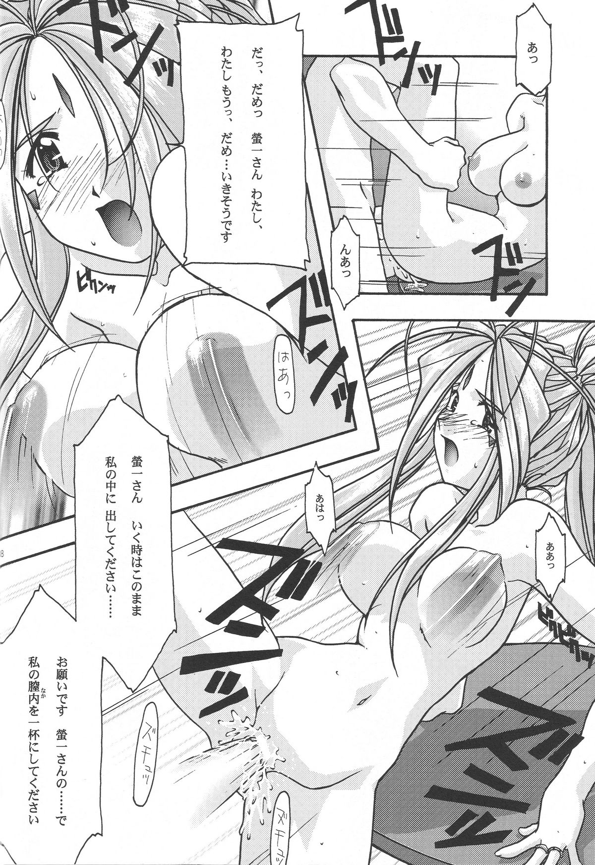 [sandglass (烏有あつの)] 蒼 1-3 (ああっ女神さまっ)