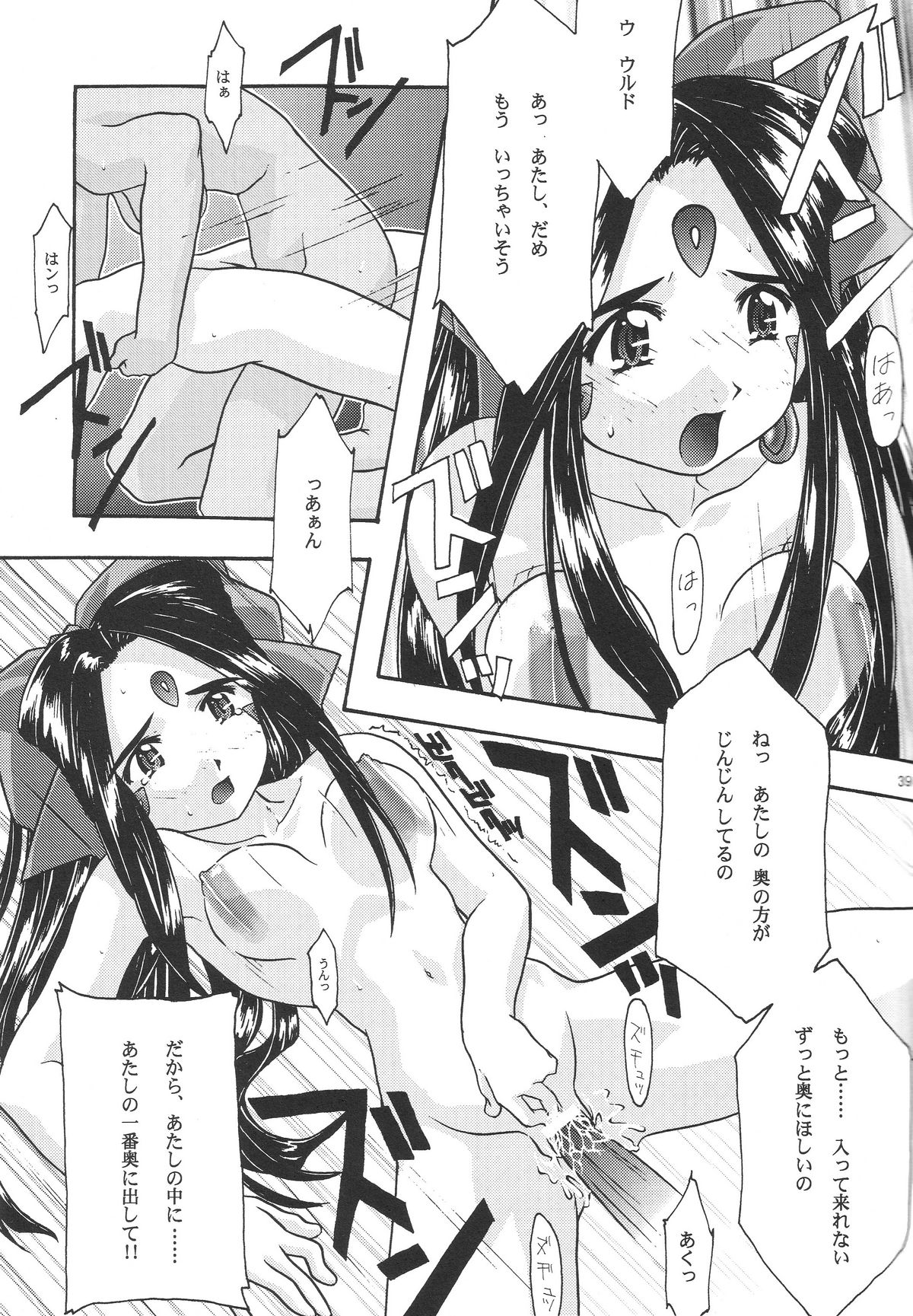 [sandglass (烏有あつの)] 蒼 1-3 (ああっ女神さまっ)