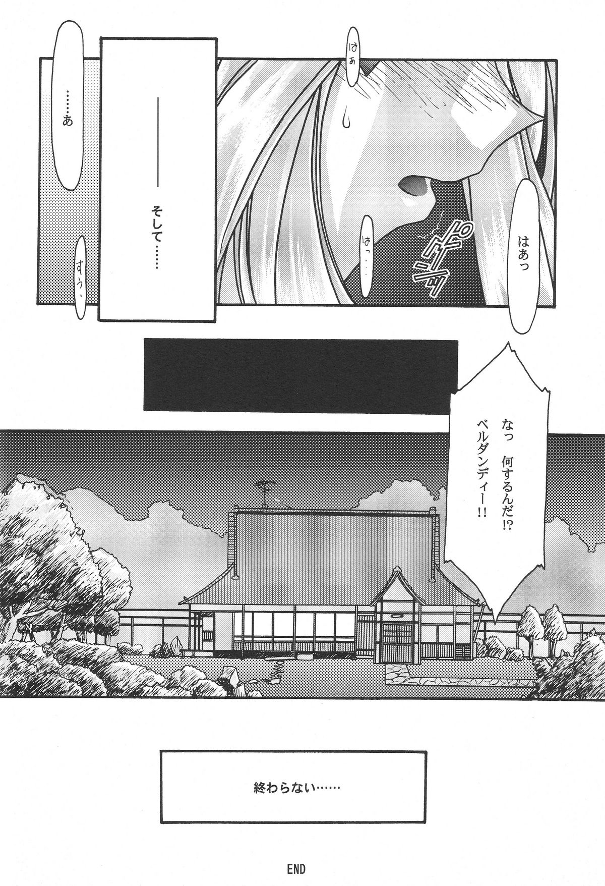 [sandglass (烏有あつの)] 蒼 1-3 (ああっ女神さまっ)