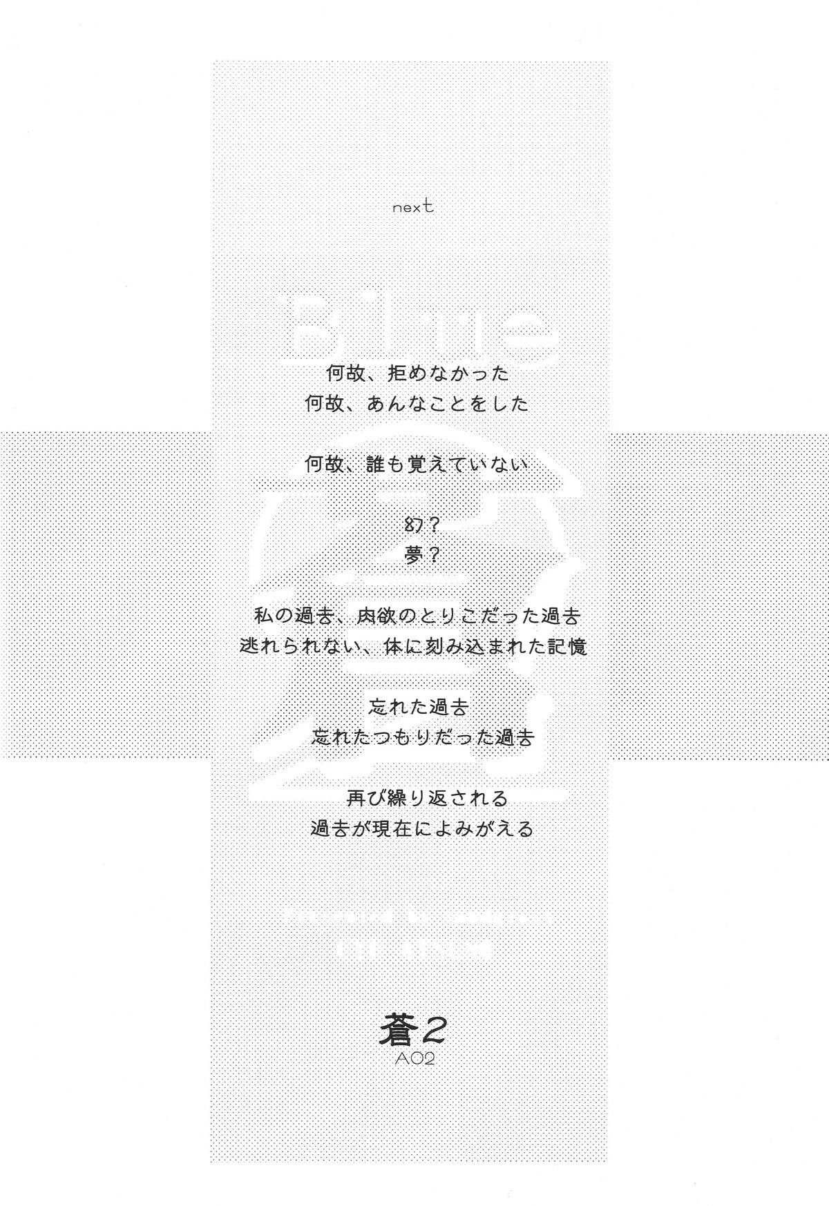 [sandglass (烏有あつの)] 蒼 1-3 (ああっ女神さまっ)
