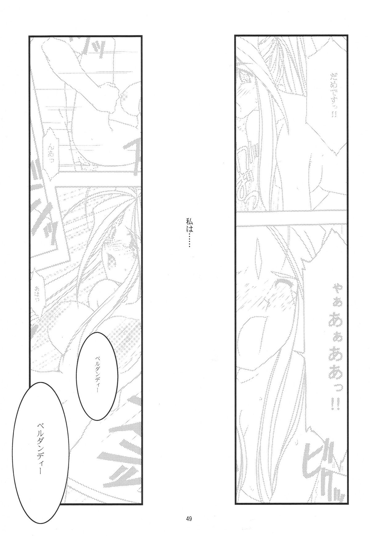 [sandglass (烏有あつの)] 蒼 1-3 (ああっ女神さまっ)