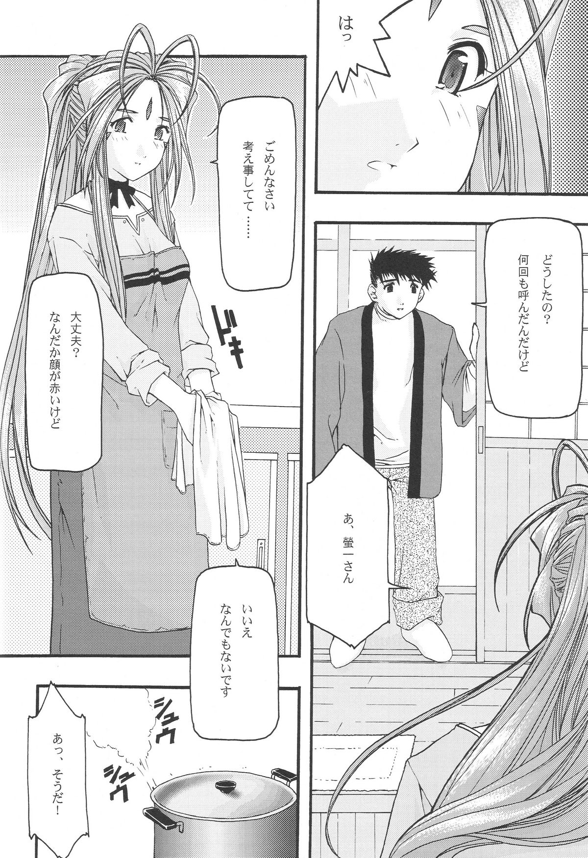 [sandglass (烏有あつの)] 蒼 1-3 (ああっ女神さまっ)