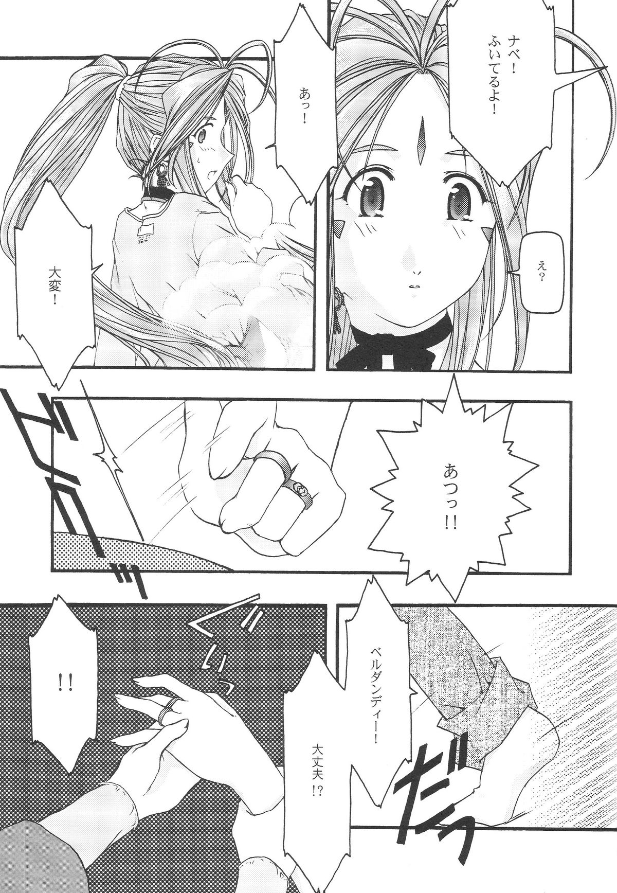 [sandglass (烏有あつの)] 蒼 1-3 (ああっ女神さまっ)