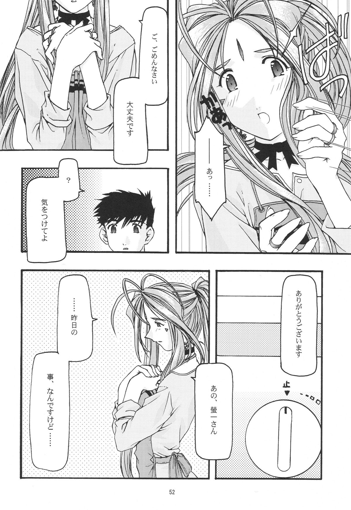 [sandglass (烏有あつの)] 蒼 1-3 (ああっ女神さまっ)