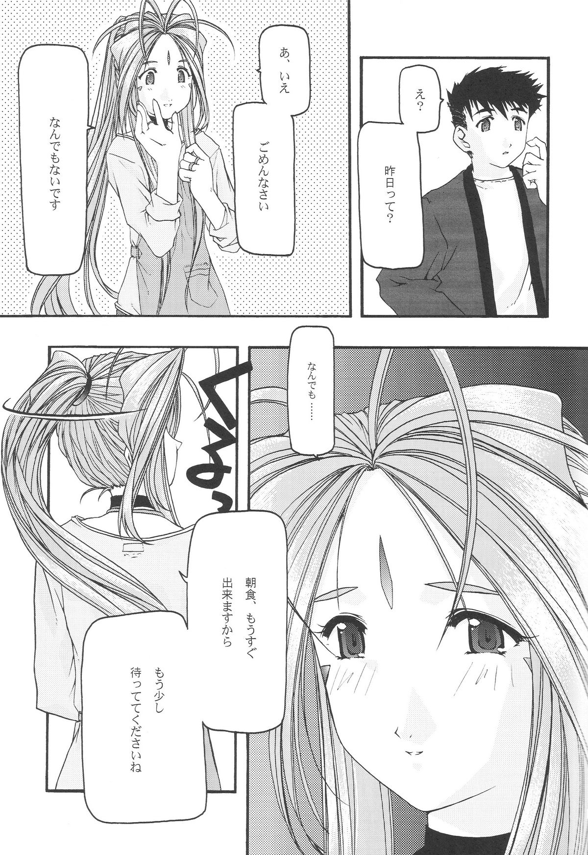 [sandglass (烏有あつの)] 蒼 1-3 (ああっ女神さまっ)