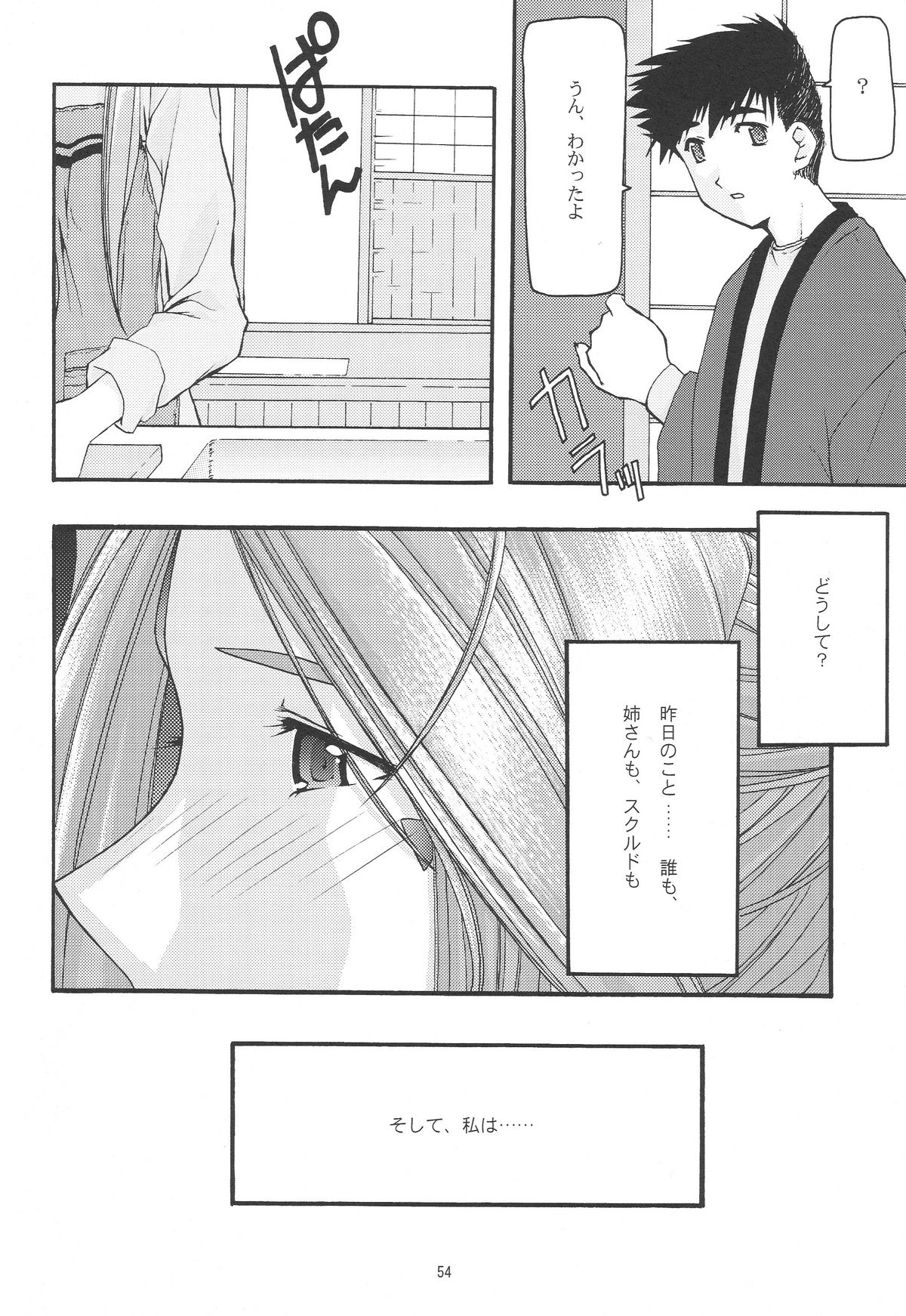 [sandglass (烏有あつの)] 蒼 1-3 (ああっ女神さまっ)