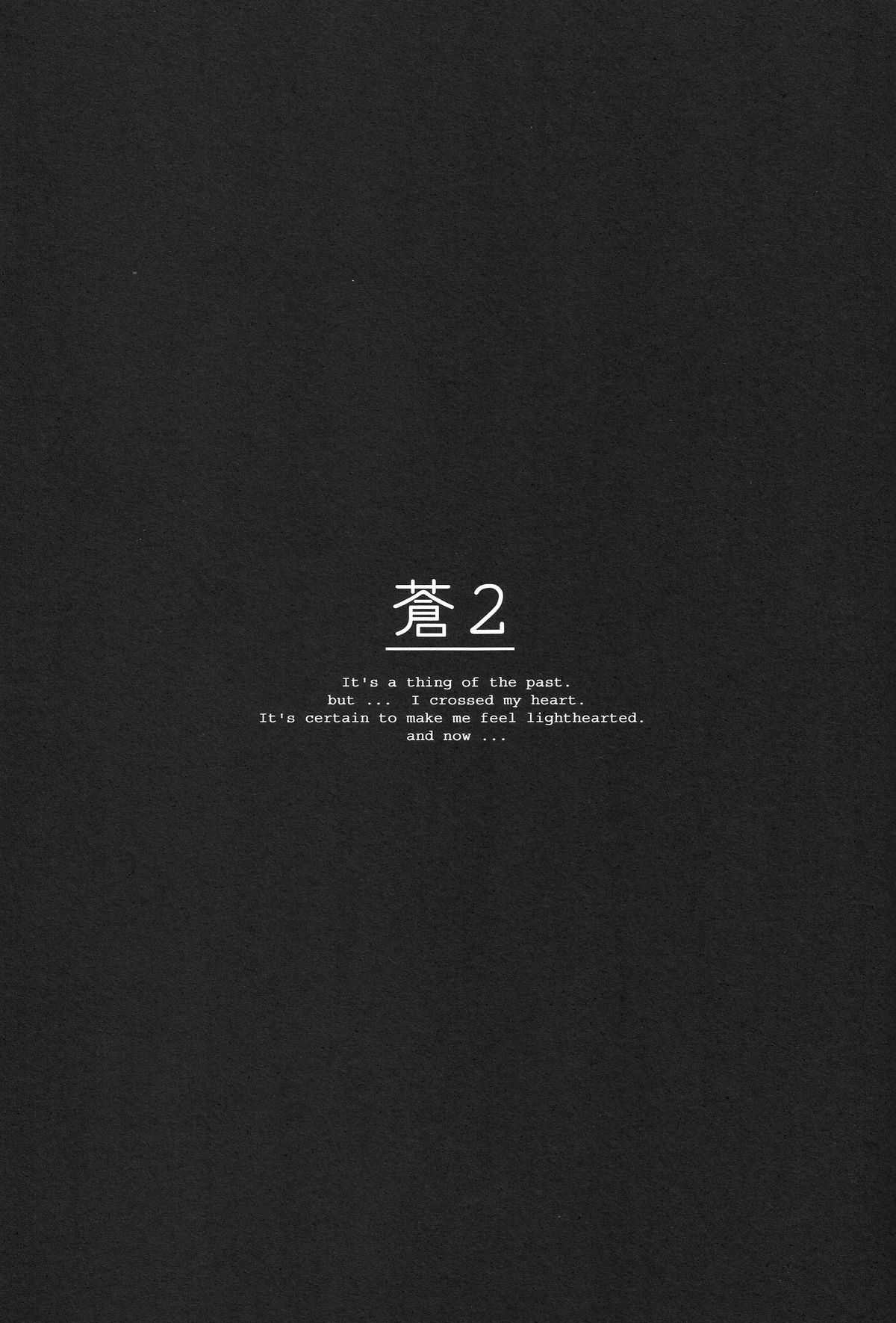 [sandglass (烏有あつの)] 蒼 1-3 (ああっ女神さまっ)