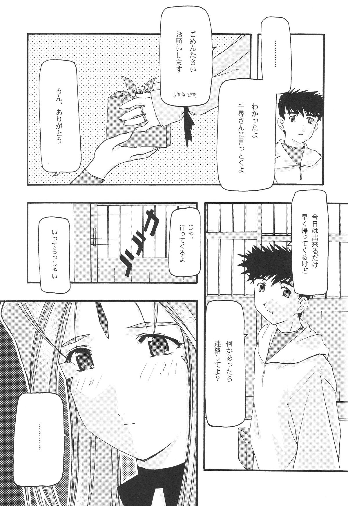 [sandglass (烏有あつの)] 蒼 1-3 (ああっ女神さまっ)